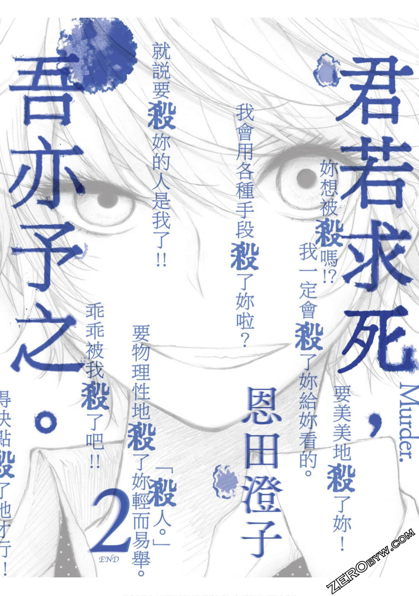 君若求死 吾亦予之【1-10话 全是中文】【已完结】