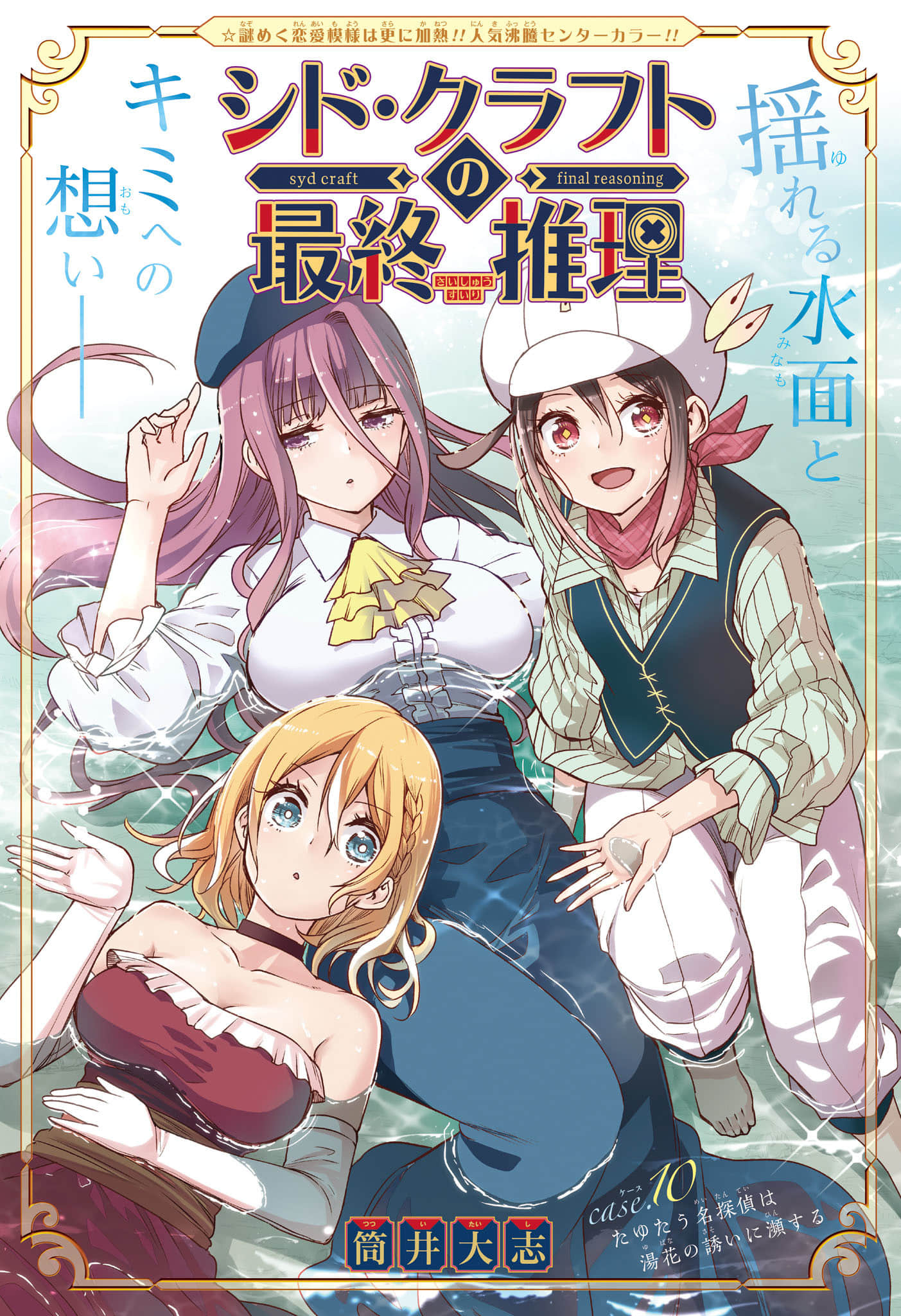 席德 克拉福特的最终推理【1-27话 10-27是生肉】【シド クラフトの最終推理】【已完结】