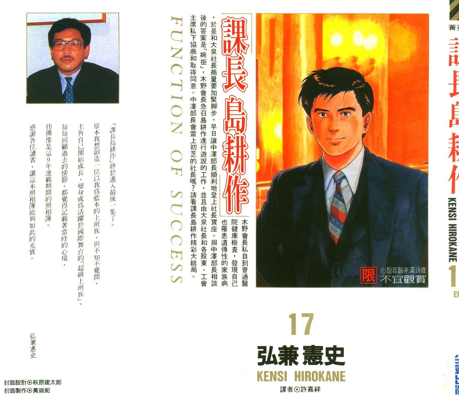 课长岛耕作【1-17卷 全是中文】【課長島耕作】【已完结】