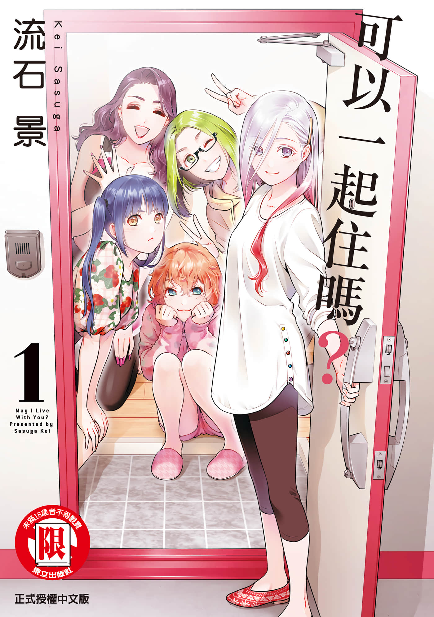 可否同居【1-50话 19-50是生肉】【一緒に暮らしていいですか／可以一起住嗎】