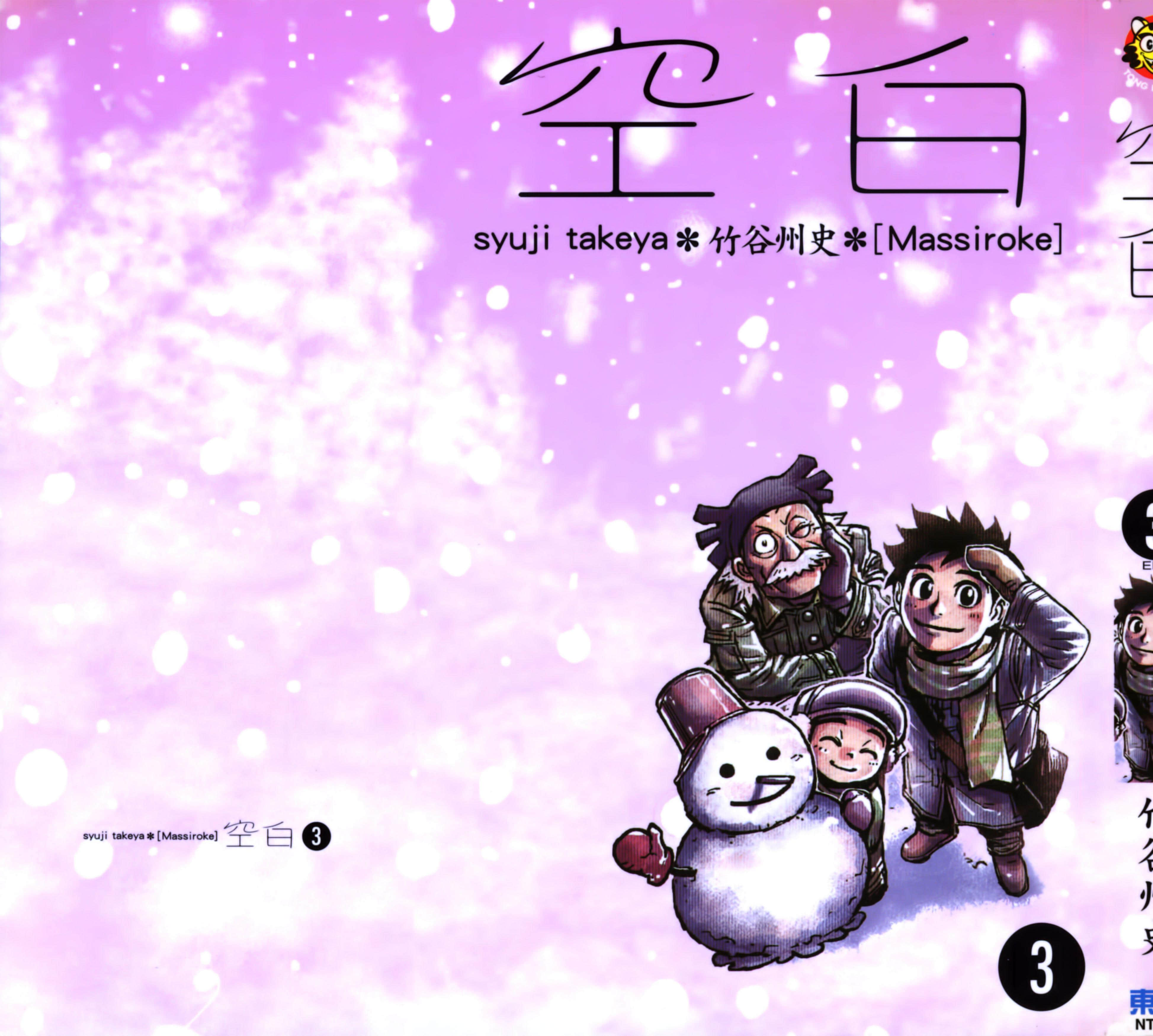 空白【1-3卷 全中文】【まっしろけ】【已完结】