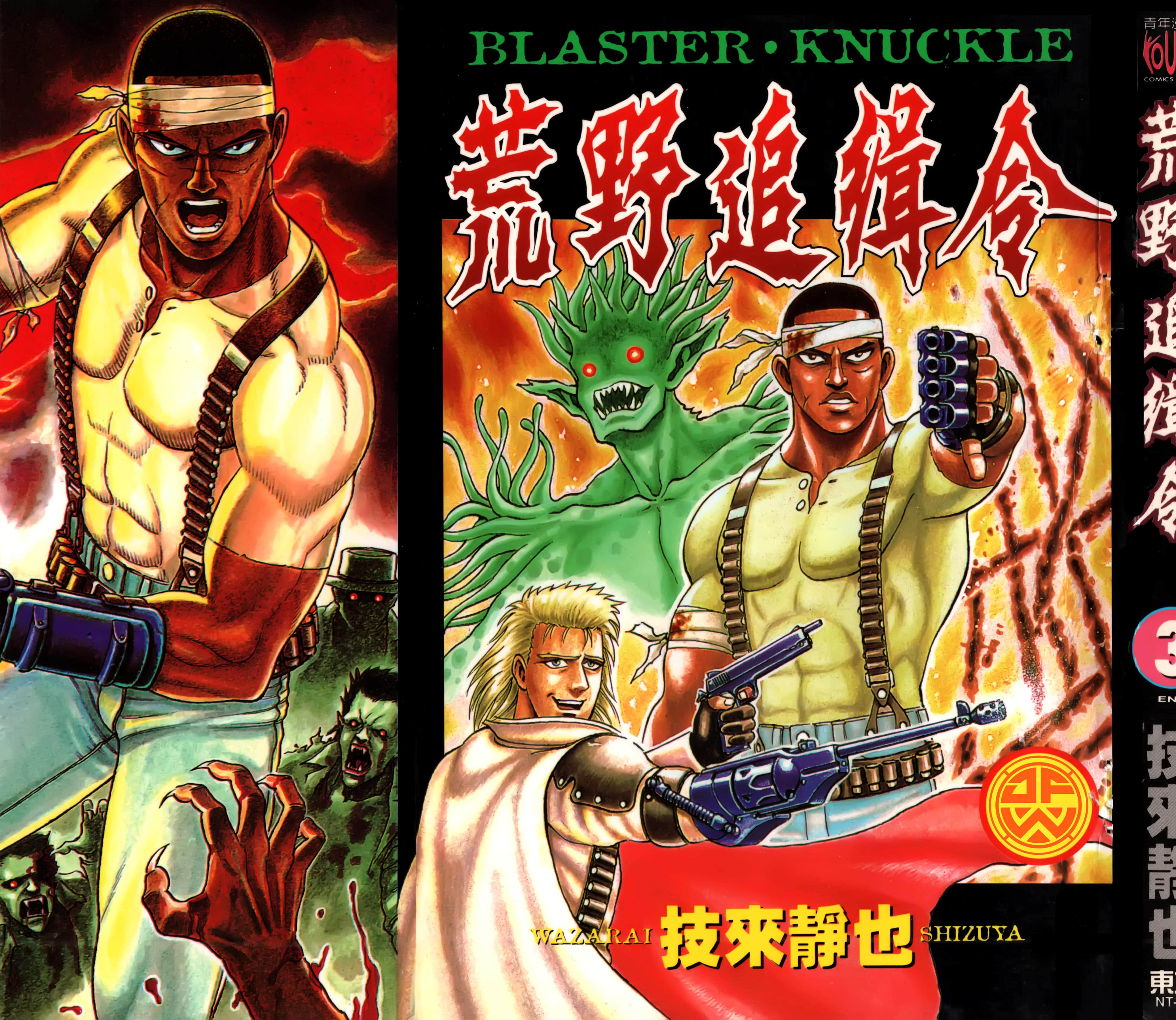 荒野追缉令【1-3卷 全是中文】【ブラス ナックル】【已完结】