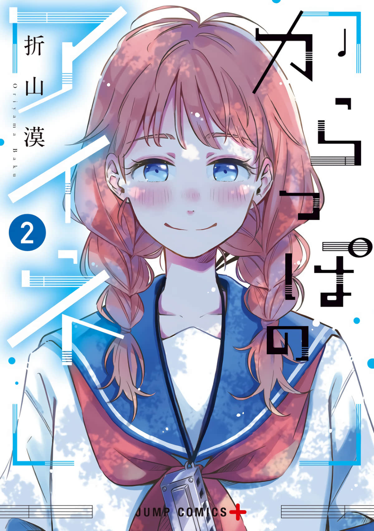 空无一物的小夜曲【1-15话 8-15是生肉】【からっぽのアイネ】【已完结】