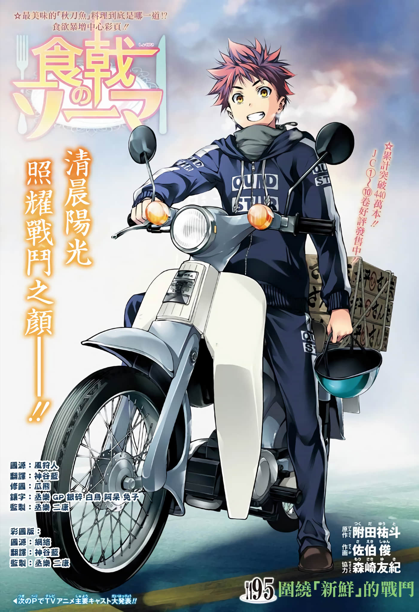 食戟之灵 全彩【95-97 147-193 全是中文】【食戟のソーマ／Shokugeki no Soma／食戟之靈】