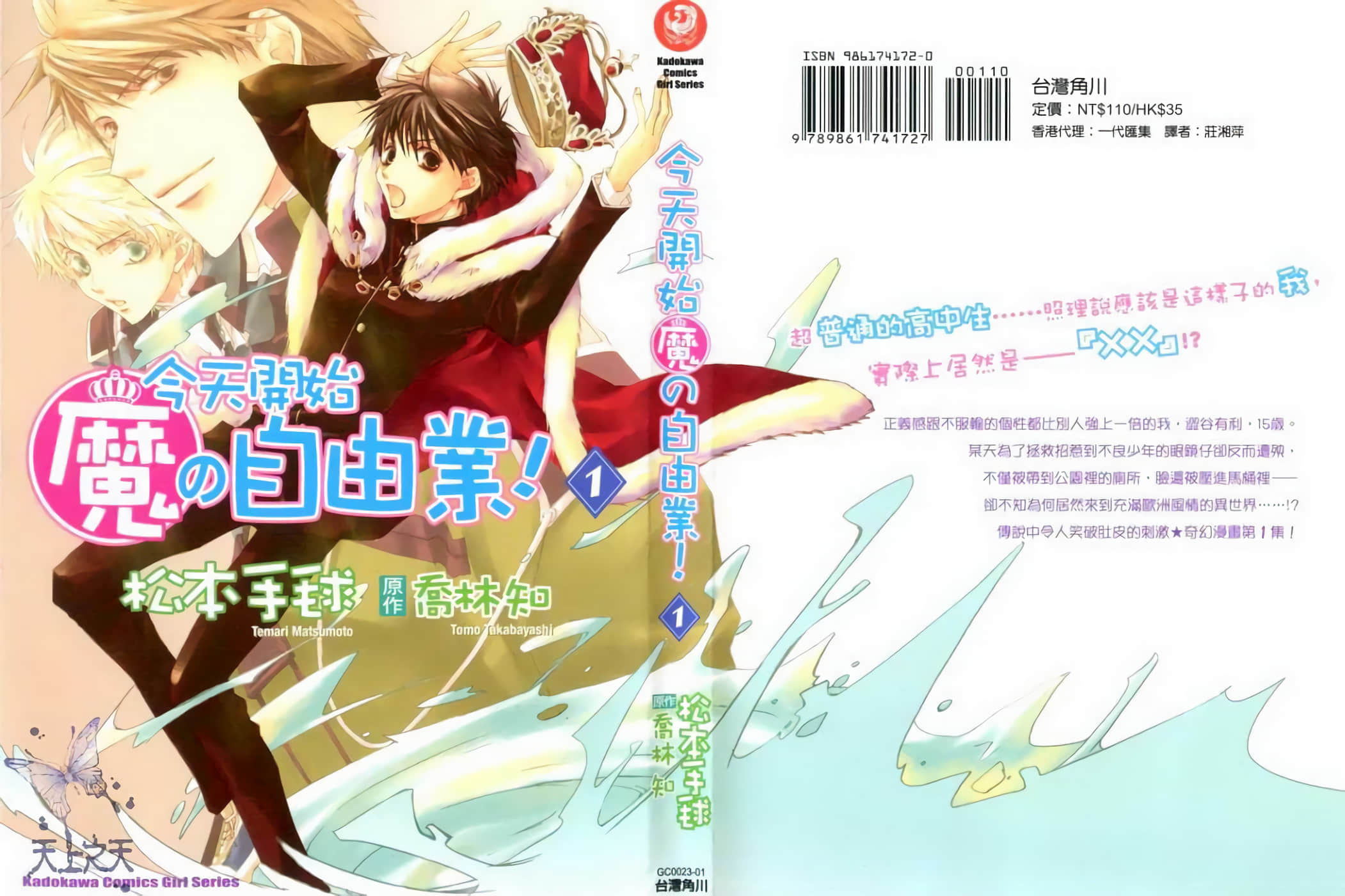 今日开始当魔王【1-117话 全是中文】【今日から (マ) のつく自由業／今天開始魔的自由業】【已完结】