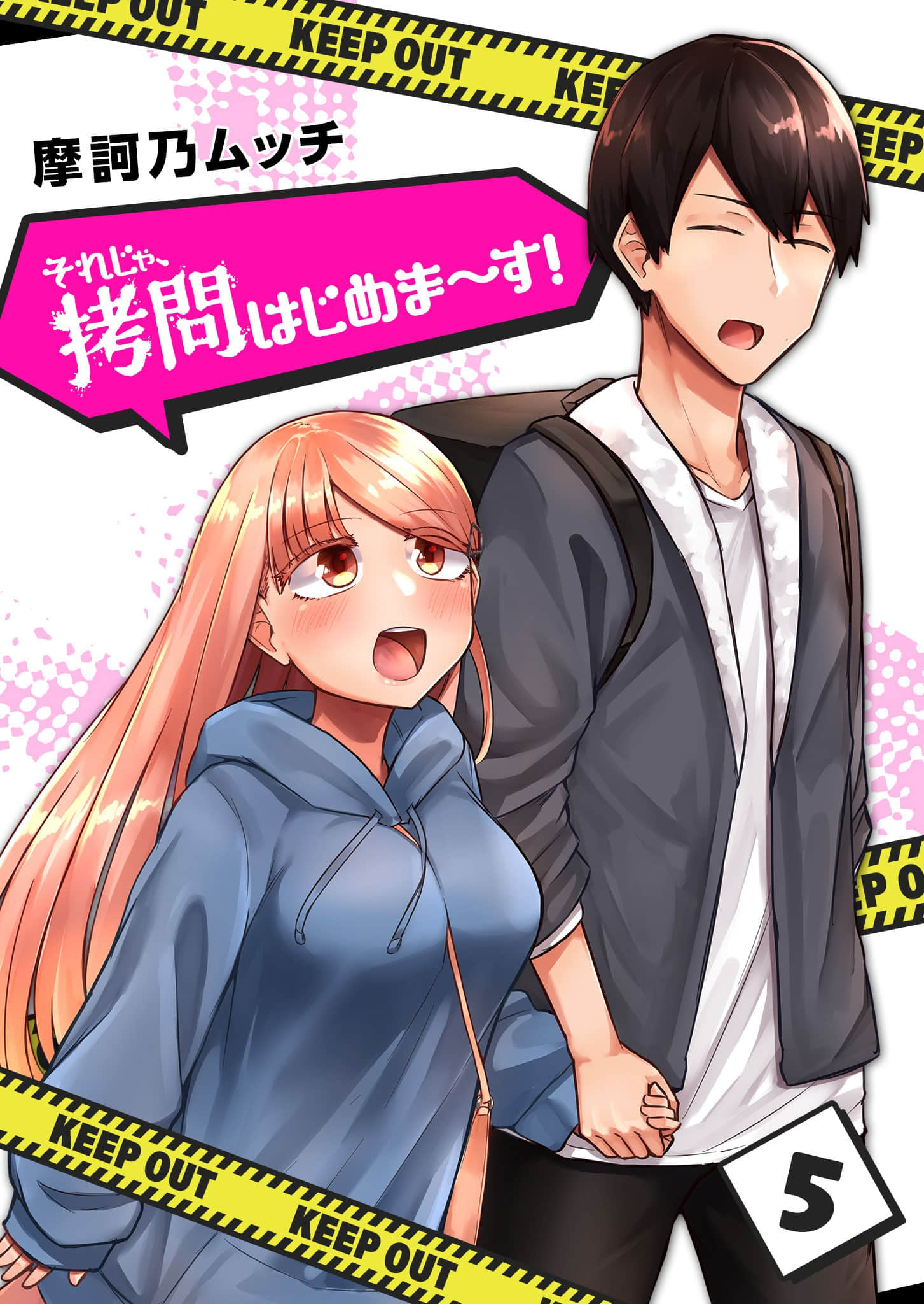 拷问时间开始【1-60话 2-60是生肉】【それじゃ、拷問はじめま～す】【已完结】