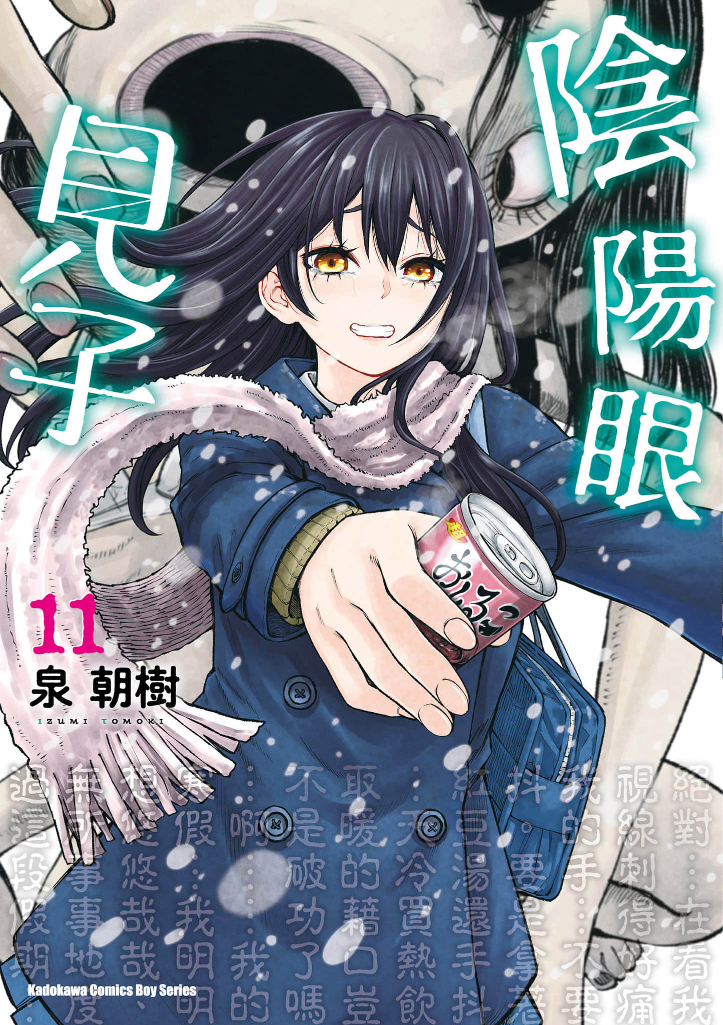 看得见的女孩【1-68话 全是中文】【見える子ちゃん／陰陽眼見子】