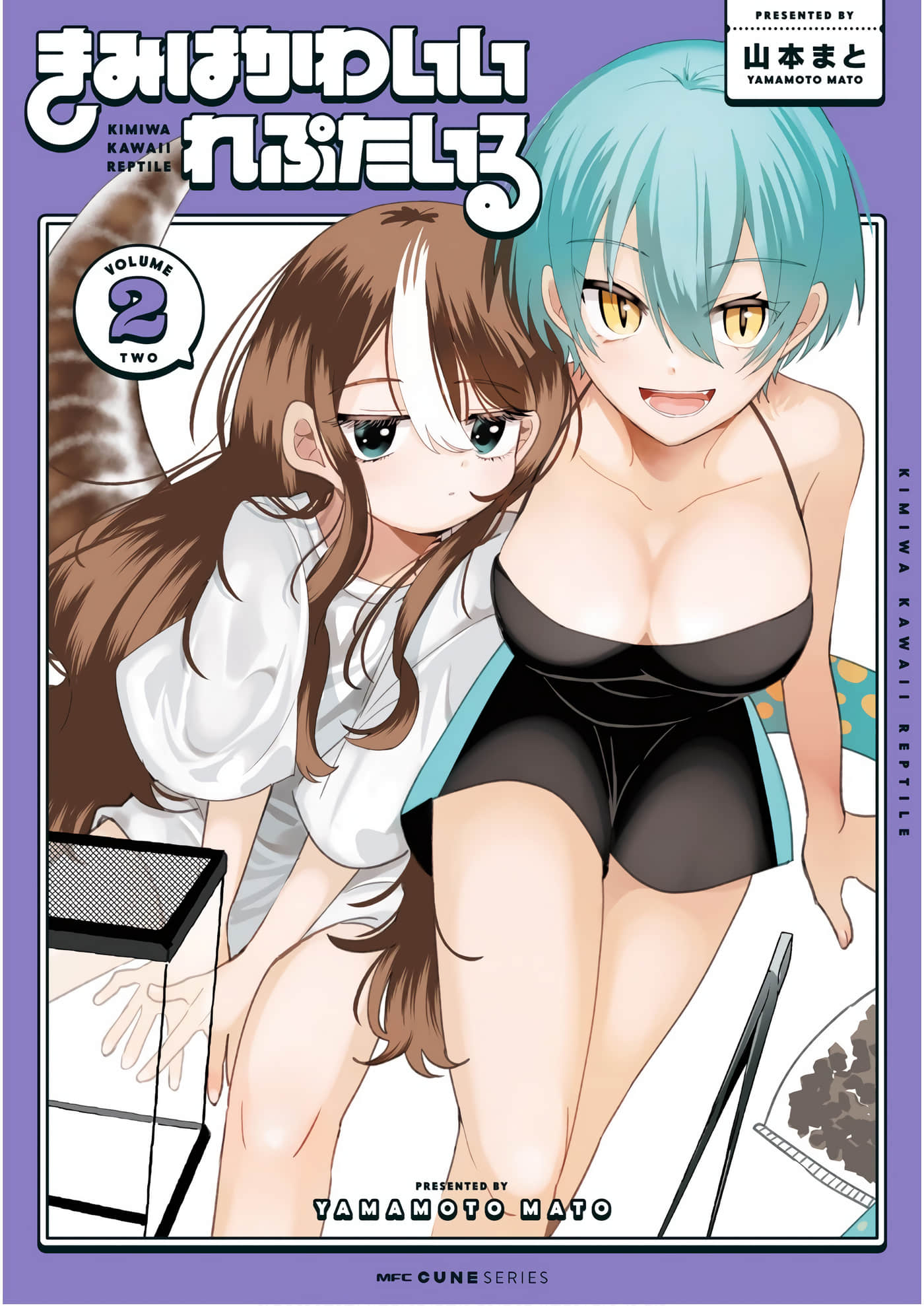 你是可爱的爬行生物【1-11话 8-11是生肉】【きみはかわいいれぷたいる】【已完结】