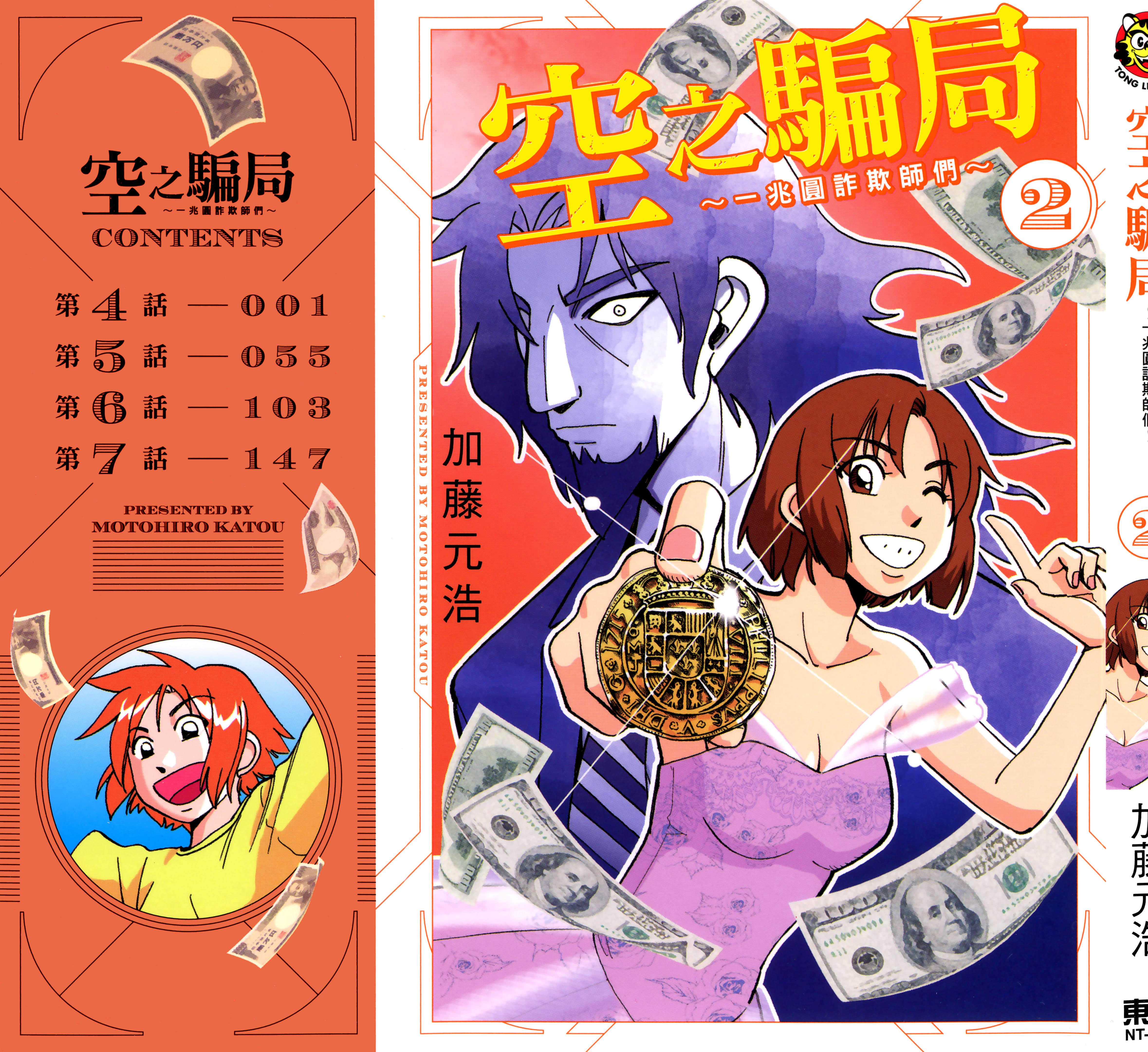 空之骗徒【1-5卷 3-5是生肉】【空のグリフターズ 一兆円の詐欺師たち／空之騙局 一兆圓詐欺師們】【已完结】