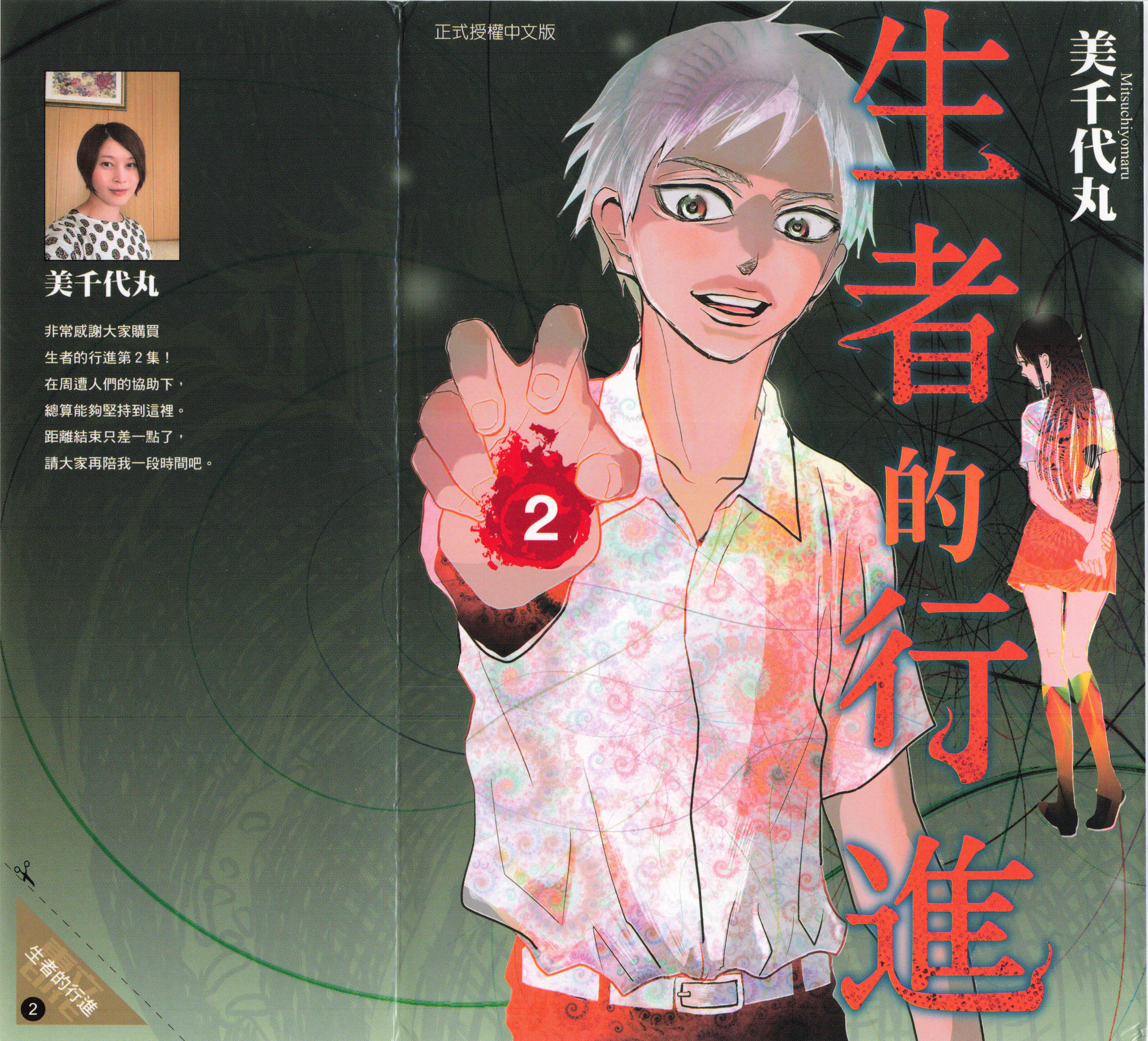 生者的行进【1-23话 19-23是生肉】【生者の行進／Seija no koushin／生者的行進】【已完结】