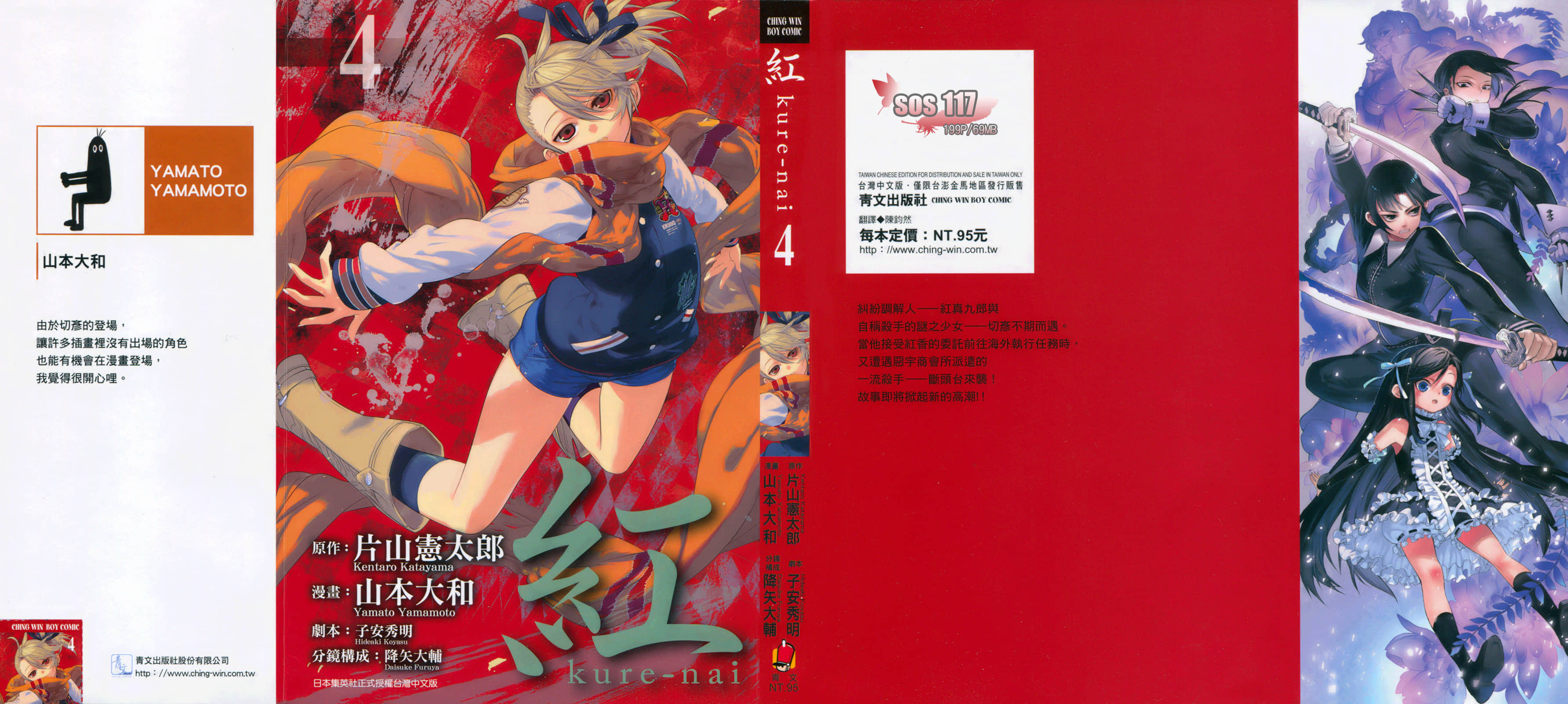 红 kure nai【1-53话 全是中文】【紅 kure-nai】【已完结】