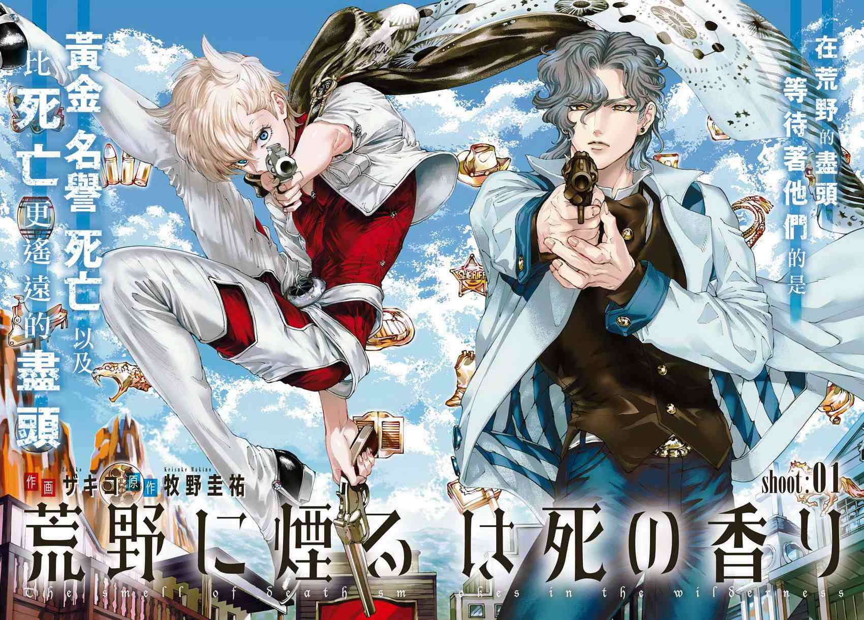 荒野之上 死香弥散【1-12话 全是中文】【荒野に煙るは死の香り】【已完结】