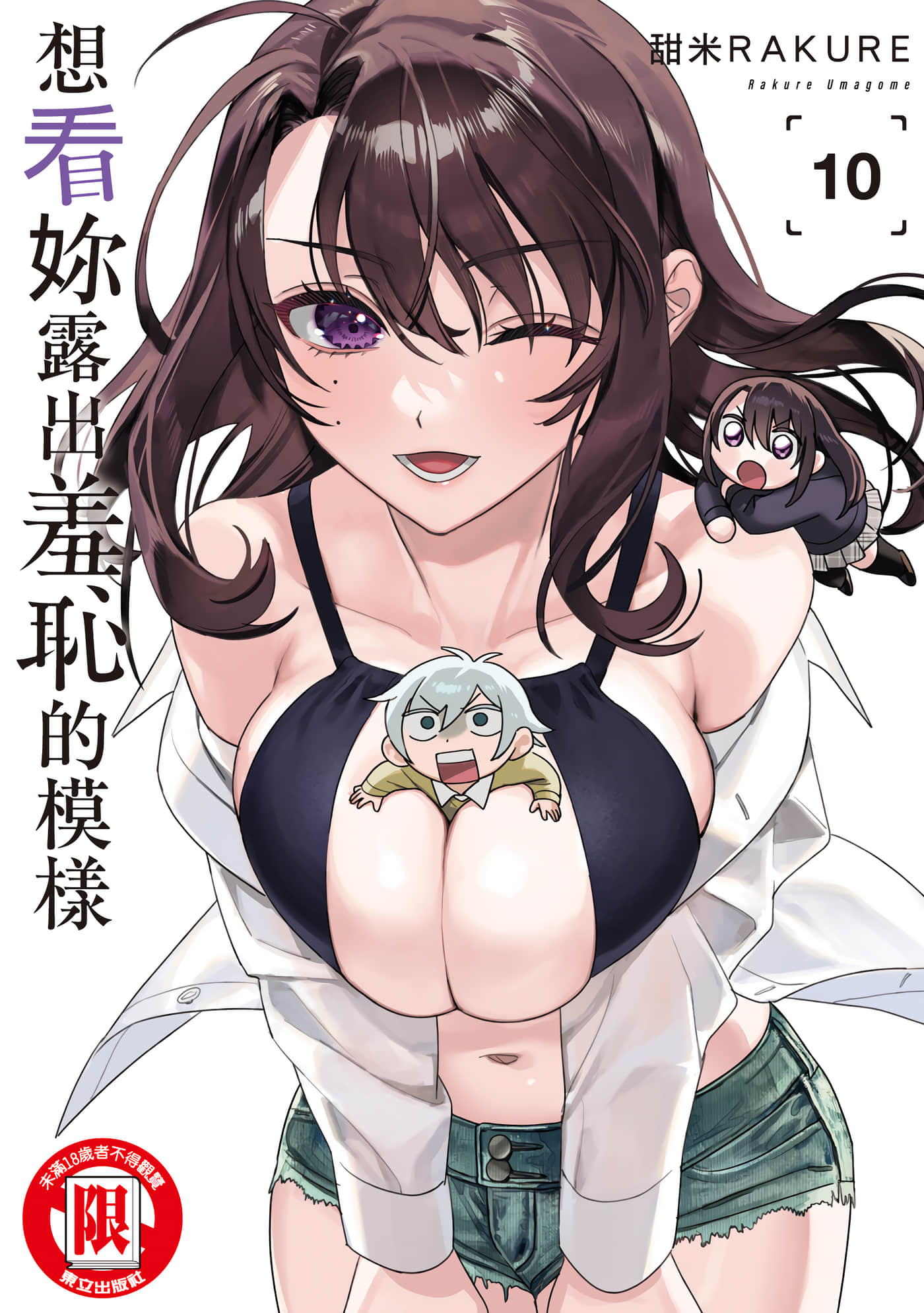 露出导演【1-81话 全是中文】【恥じらう君が見たいんだ／想看妳露出羞恥的模樣】