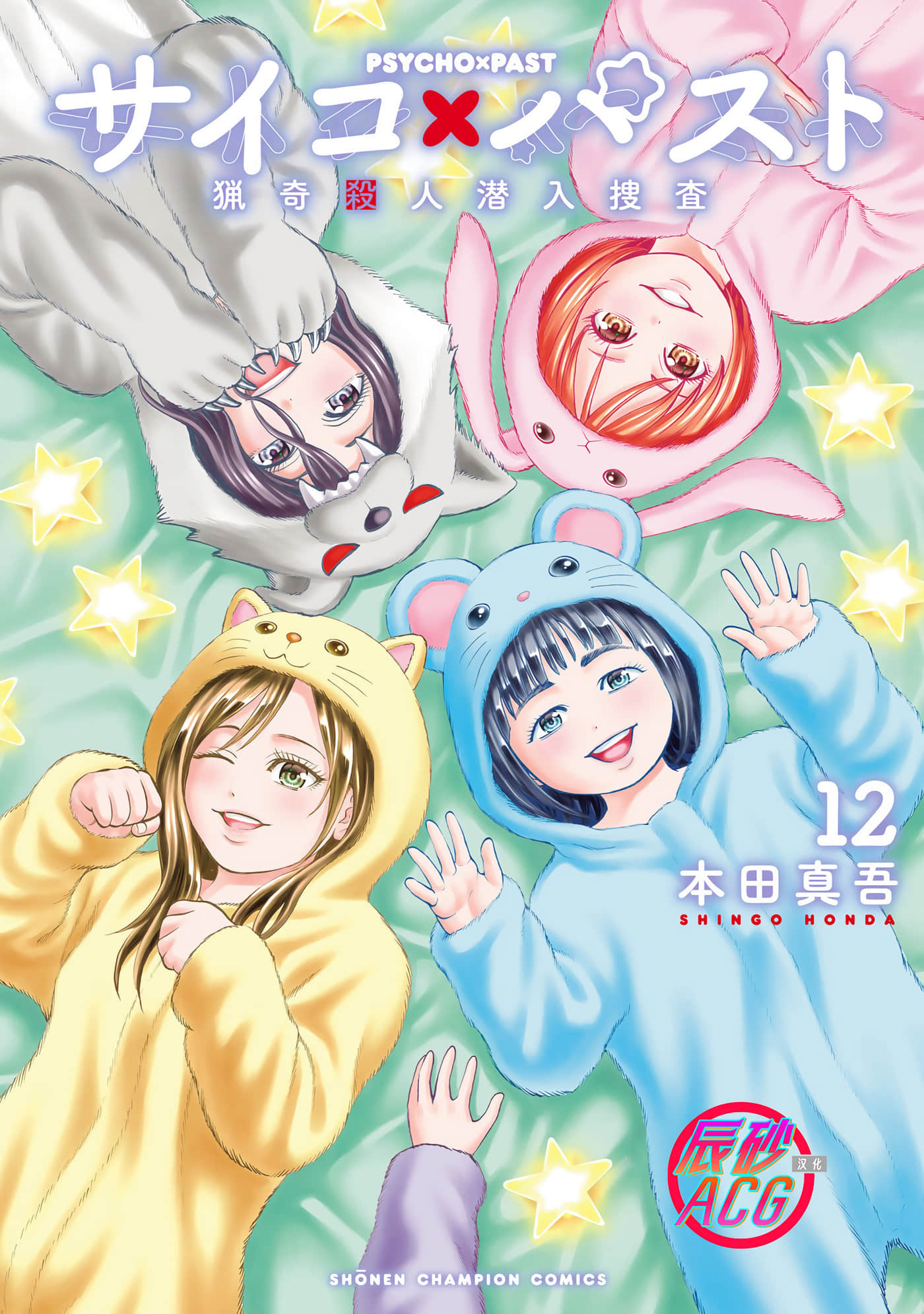 猎奇杀人【1-51话 全是中文】【サイコ×パスト 猟奇殺人潜入捜査】