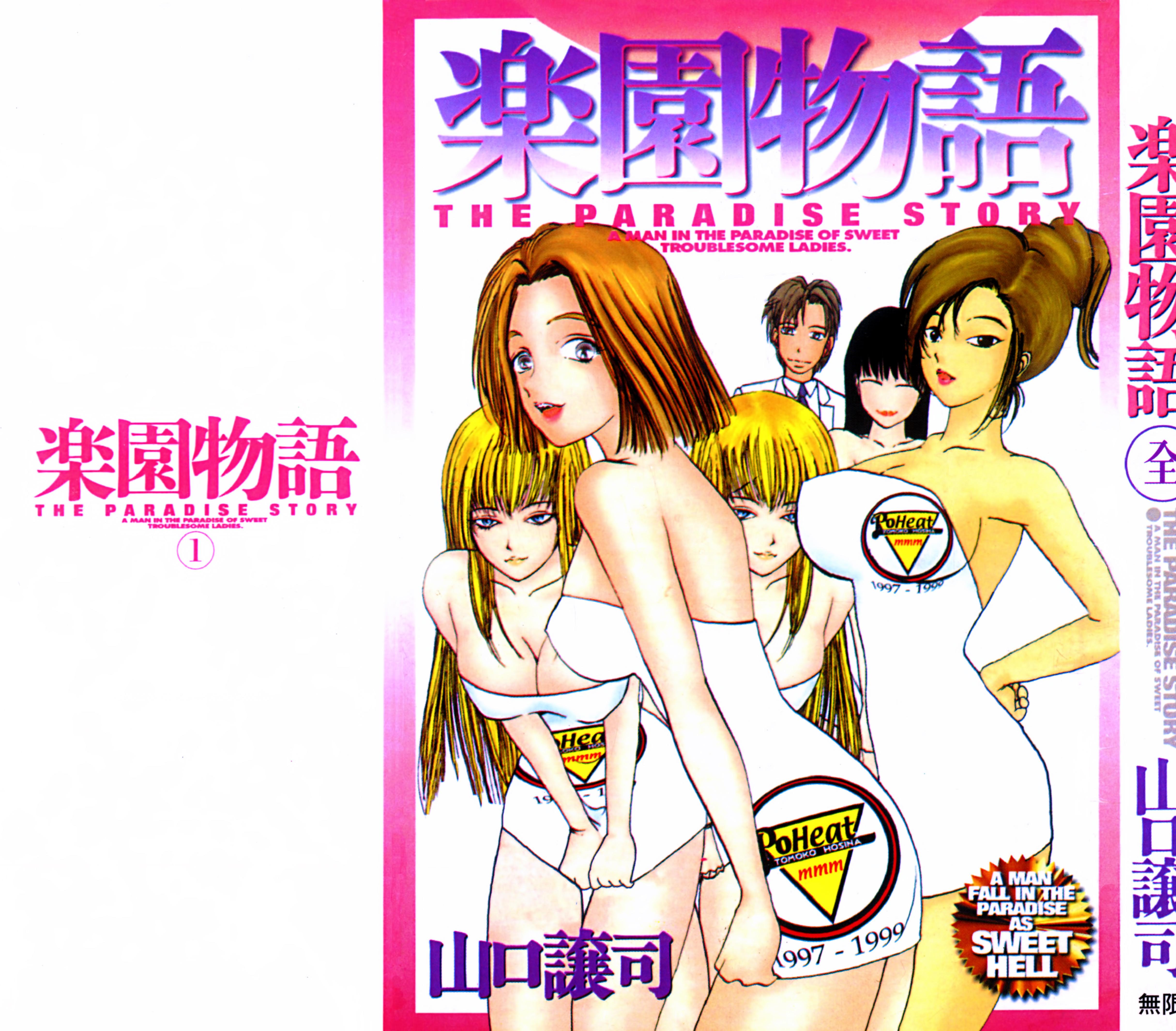 乐园物语【1卷 全是中文】【楽園物語】【已完结】