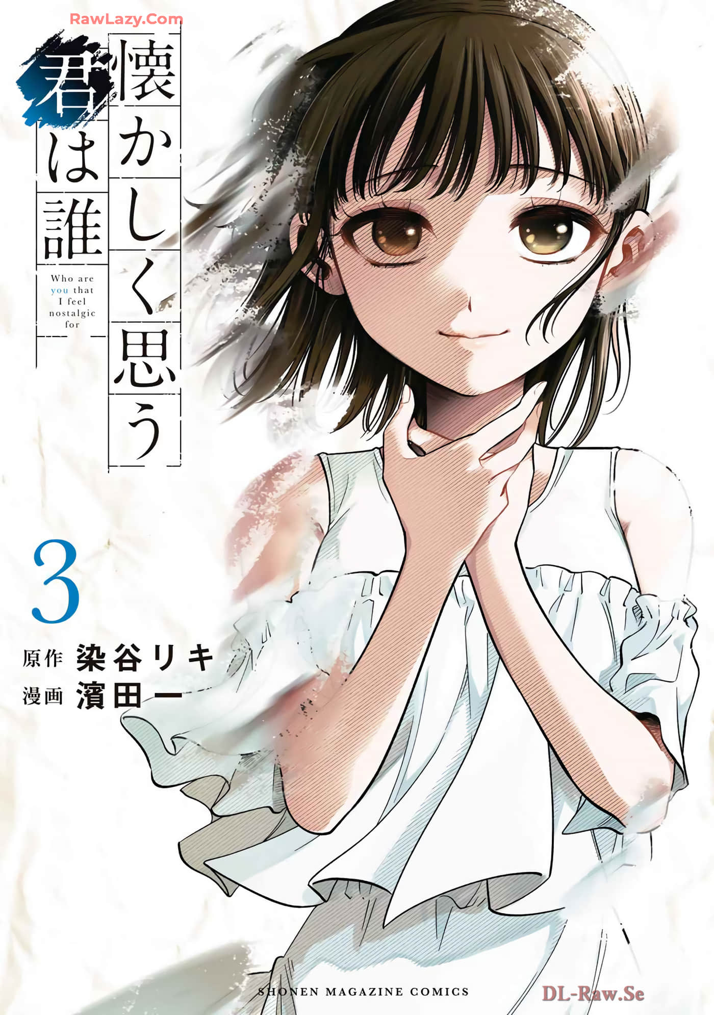 令人怀恋的你是谁【1-25话 5-25是生肉】【懐かしく思う君は誰】【已完结】