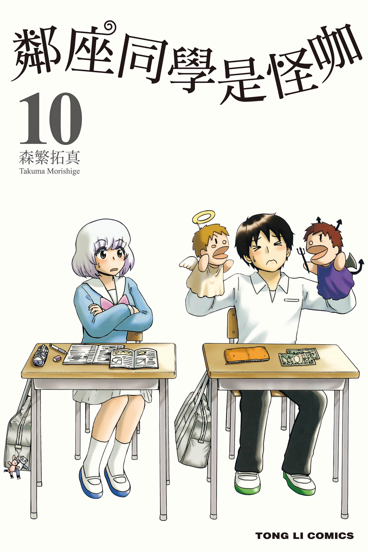邻座同学是怪咖【1-136话 全是中文】【となりの関くん／鄰座同學是怪咖】【已完结】