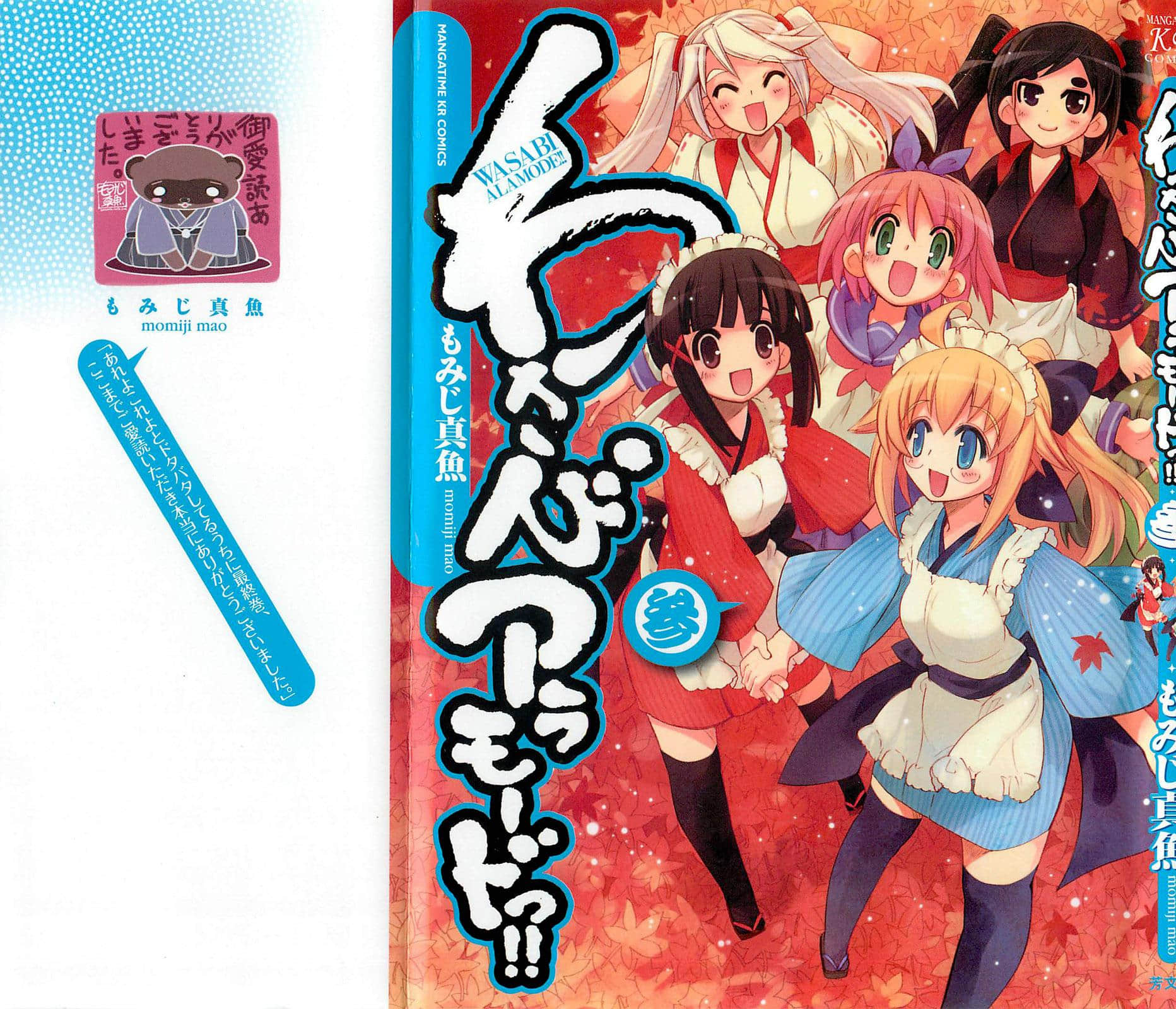 呛辣哇沙米【1-17话 11-17是生肉】【わさびアラモードっ】【已完结】