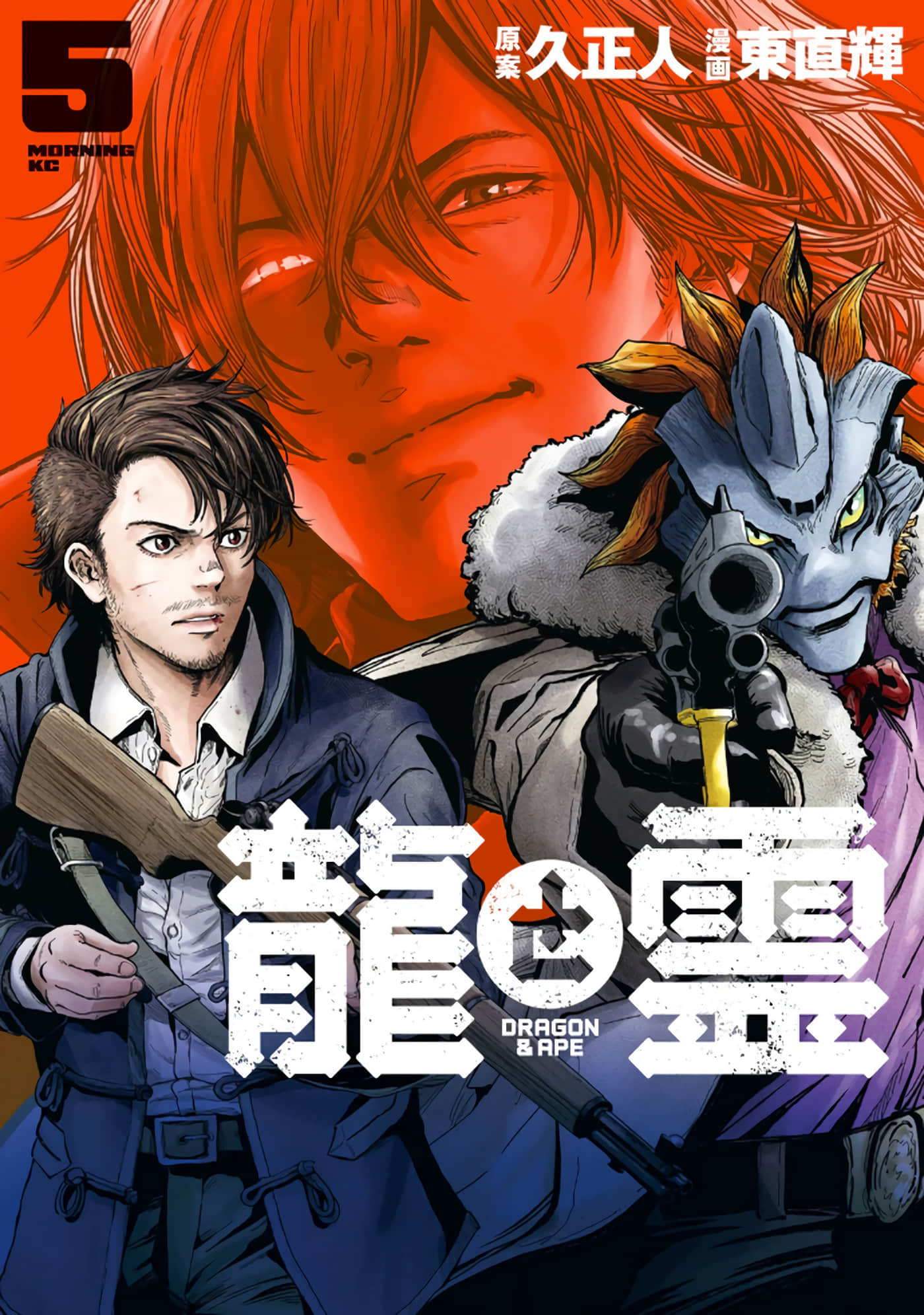 龙与灵【1-44话 2-44是生肉】【龍と霊 ＤＲＡＧＯＮ＆ＡＰＥ】【已完结】