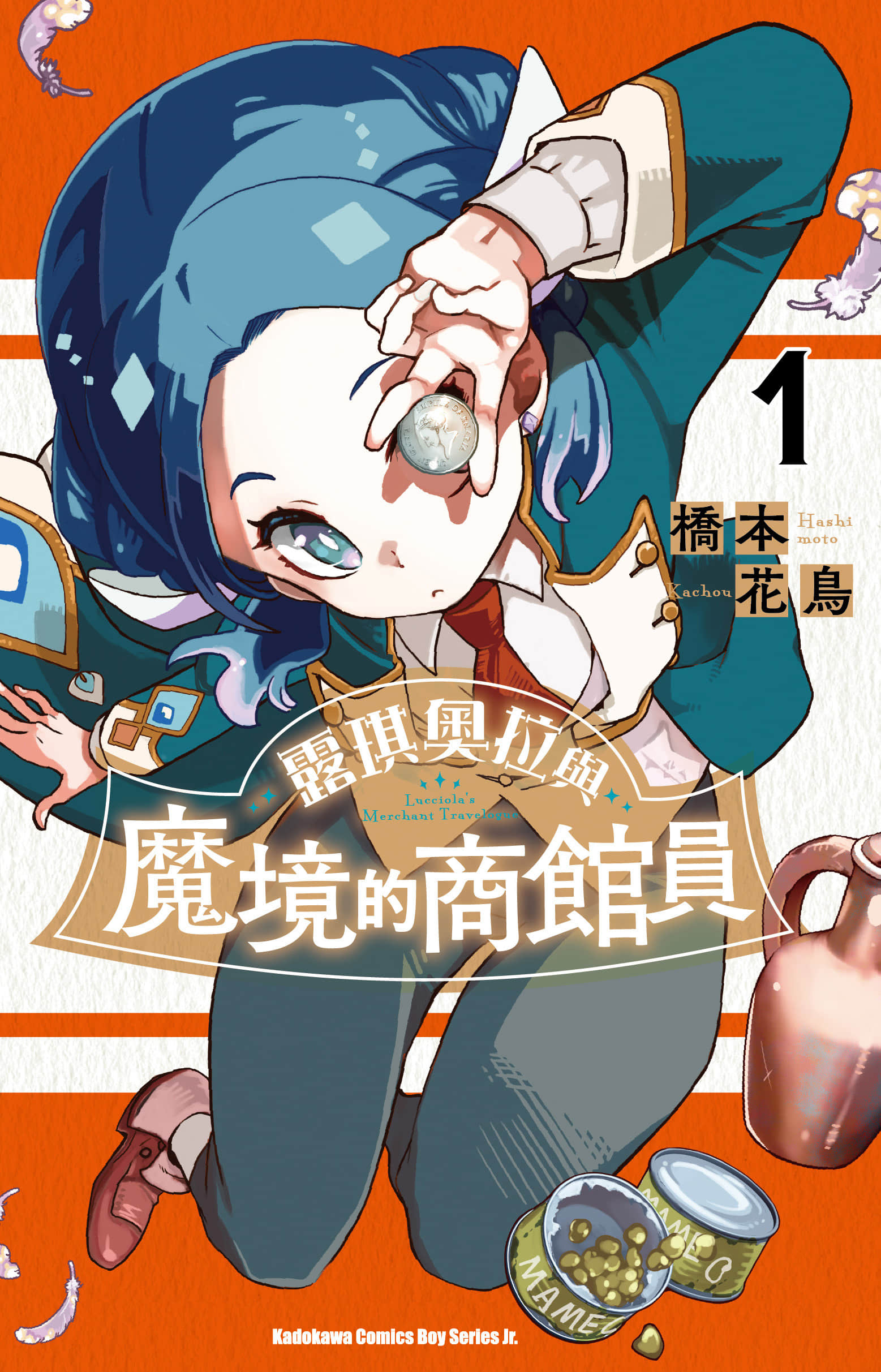 露琪奥拉与魔境的商会成员【1-32话 5-32是生肉】【ルキオラと魔境の商館員／露琪奧拉與魔境的商館員】【已完结】