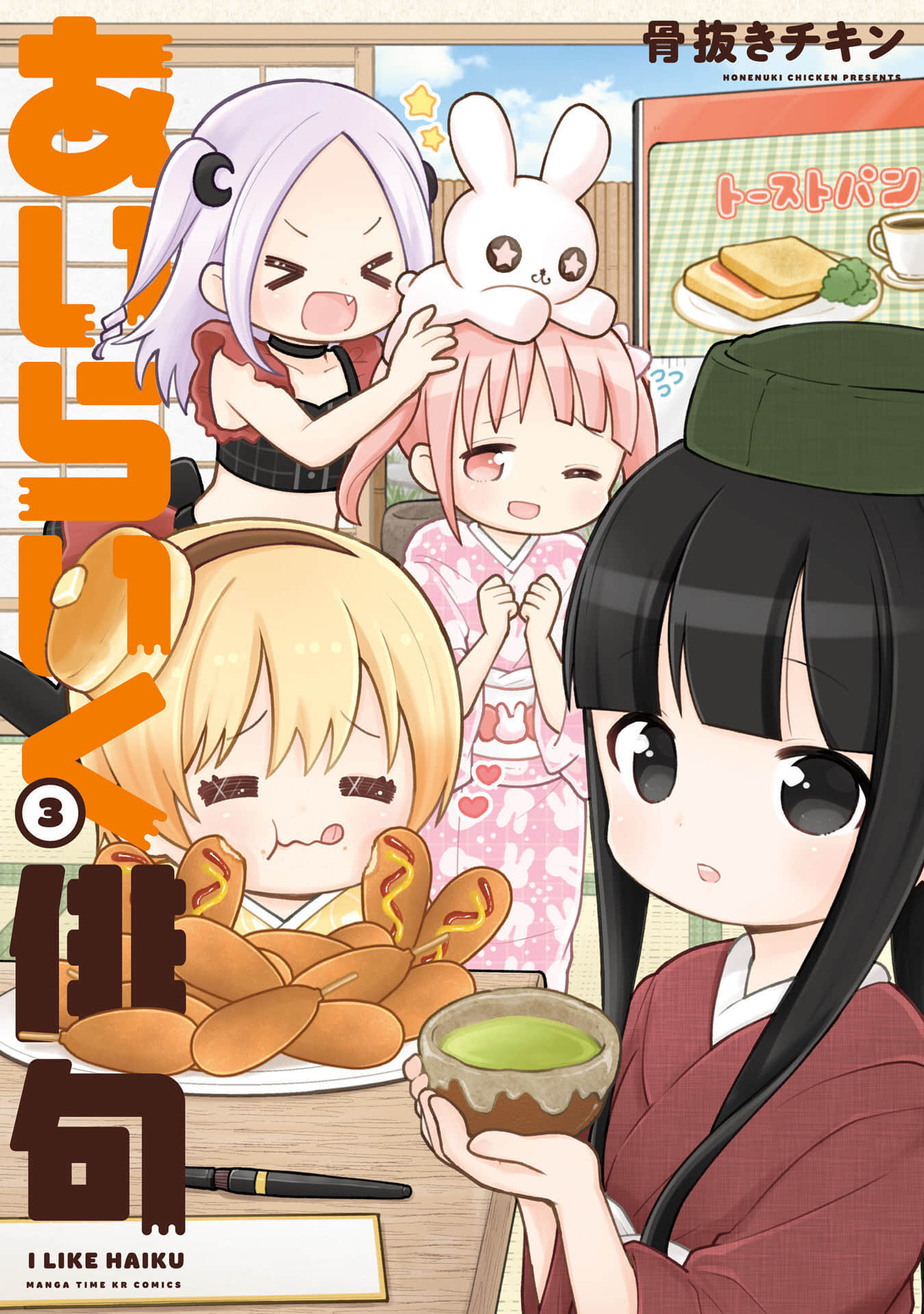 I like 俳句【1-28话 11-28是生肉】【あいらいく俳句】【已完结】