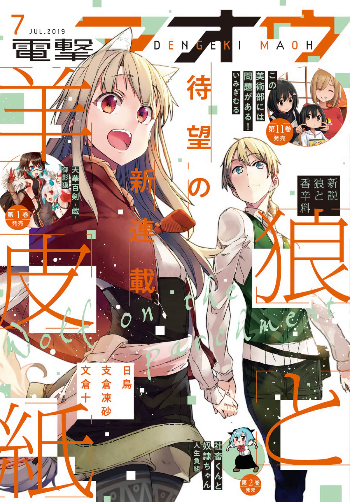 狼与羊皮纸【1-14话 12-14是生肉】【新説 狼と香辛料 狼と羊皮紙】