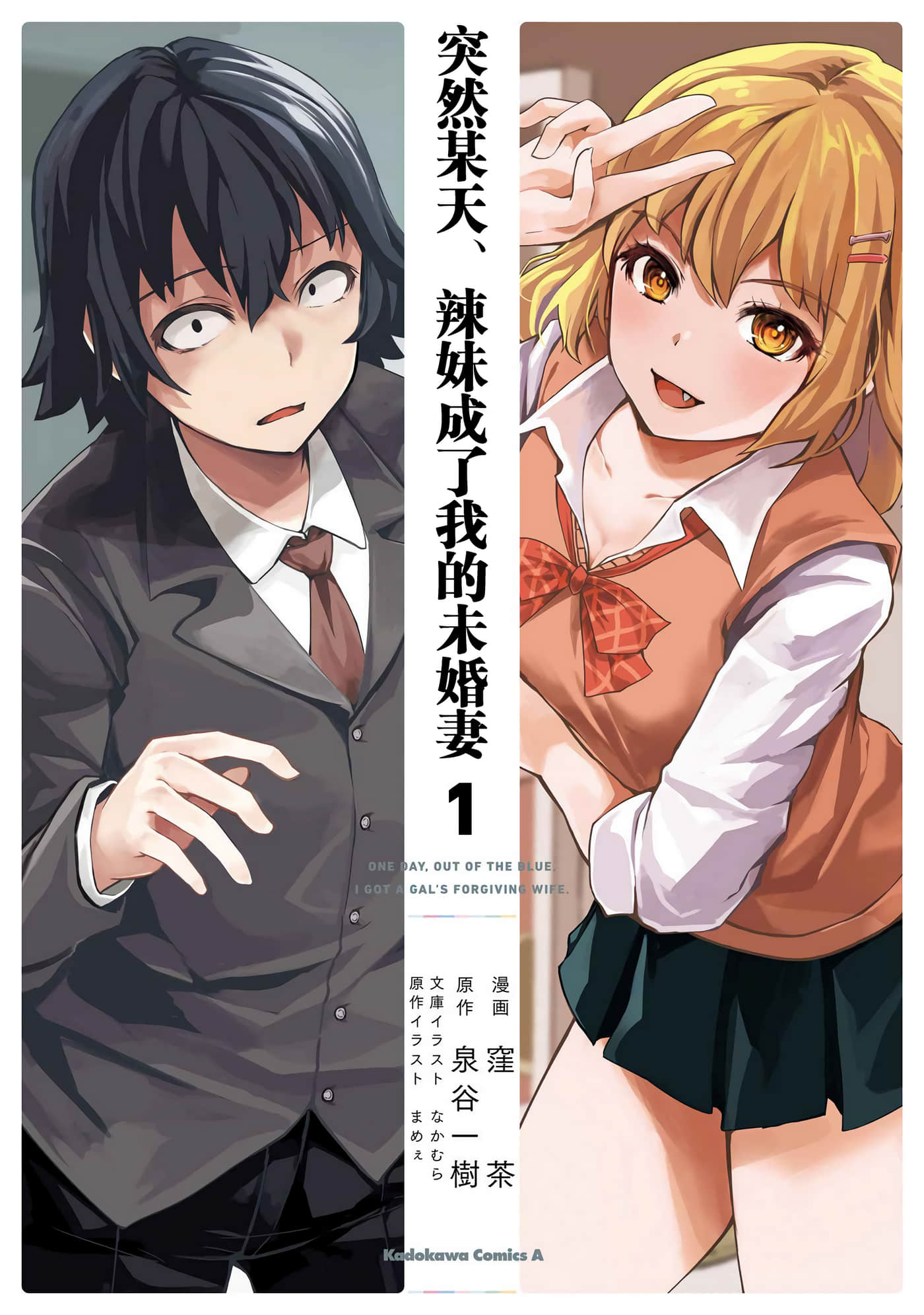 突然某天、辣妹成了我的未婚妻【1-17话 8-17是生肉】【 ある日突然、ギャルの許嫁ができた】