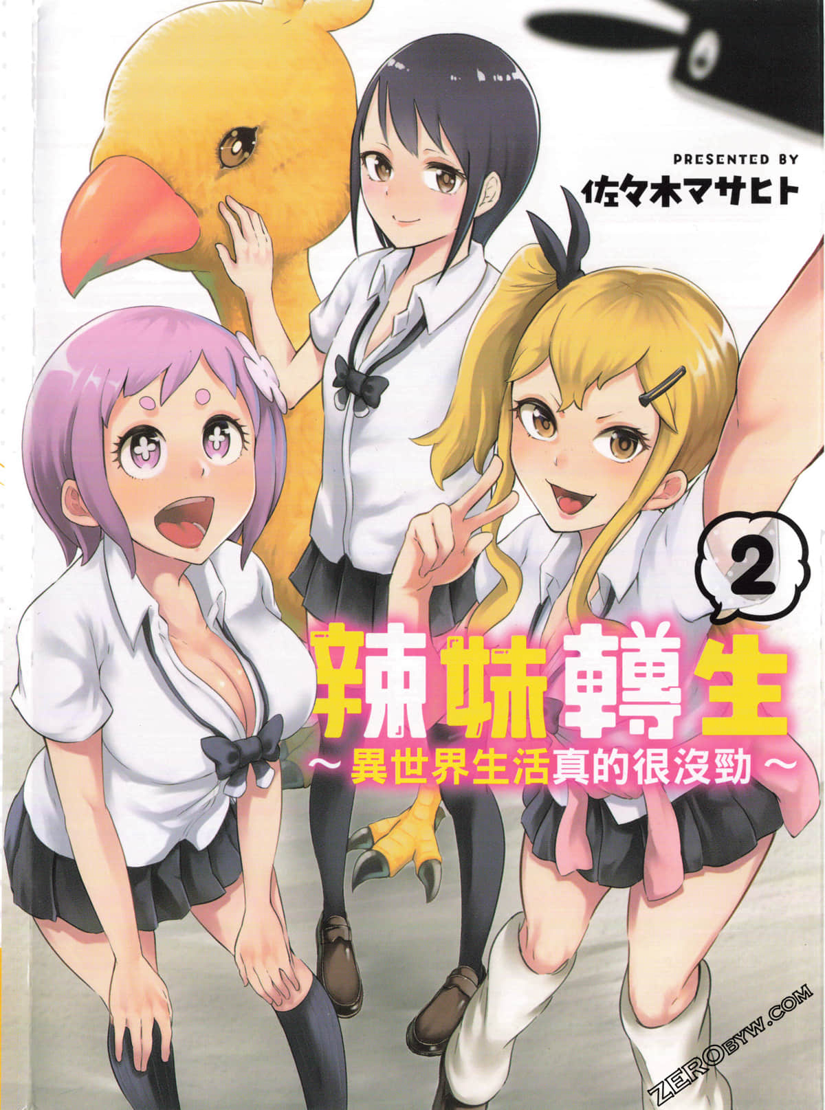 辣妹转生 异世界生活真的很没劲【1-2卷 全是中文】【ギャル転生 ～異世界生活マジだるい／辣妹轉生】【已完结】