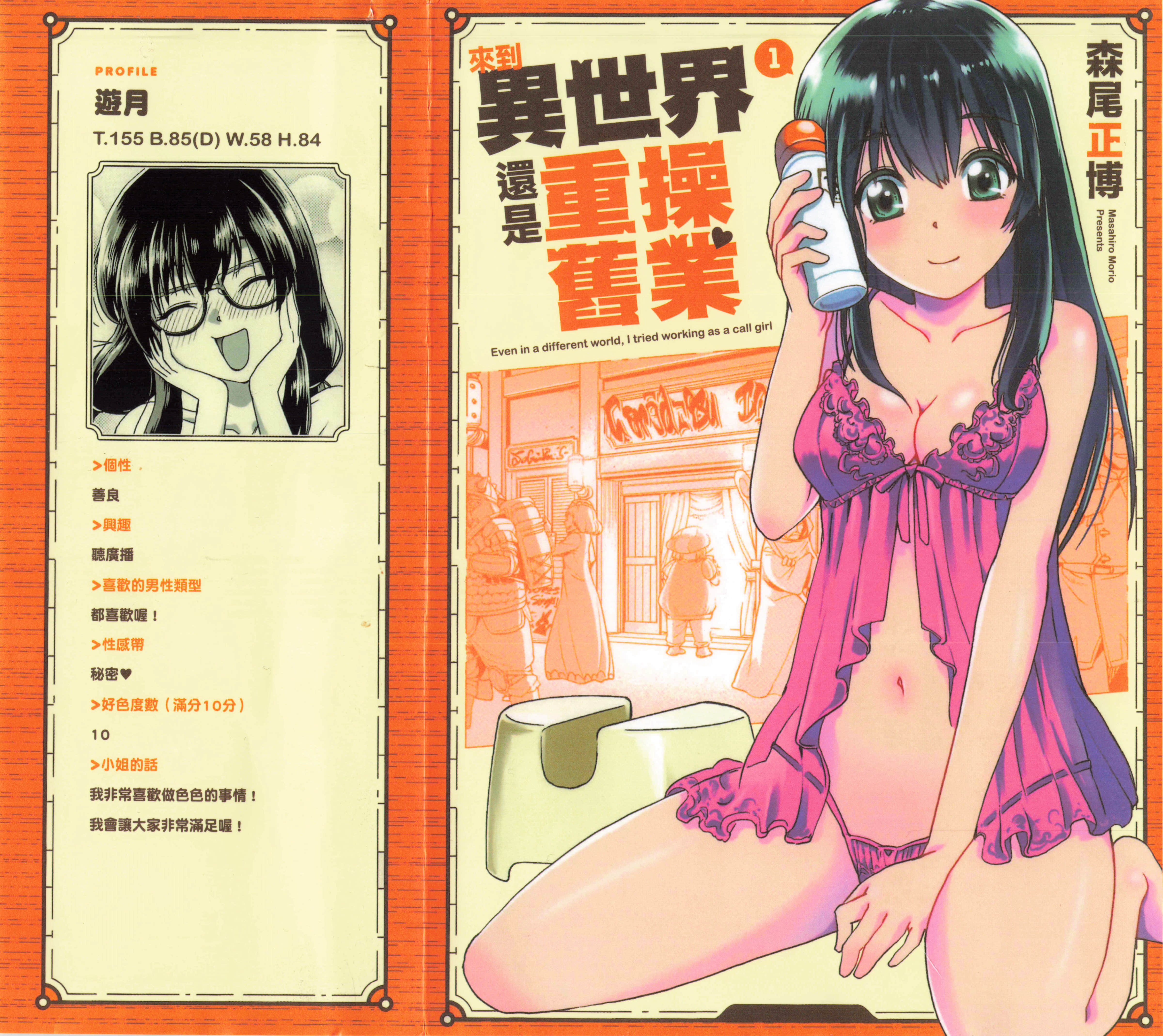 来到异世界还是重操旧业【1-9卷 3-9是生肉】【異世界でも風俗嬢やってみた／來到異世界還是重操舊業】