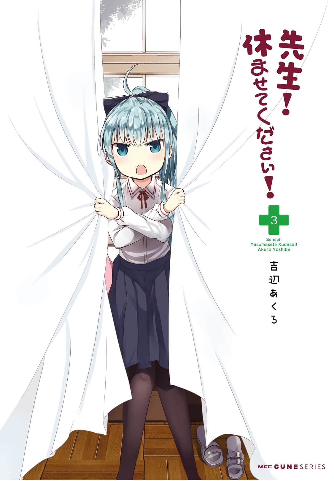 老师！请让我休息【1-36话 11-36是生肉】【先生！ 休ませてください】【已完结】