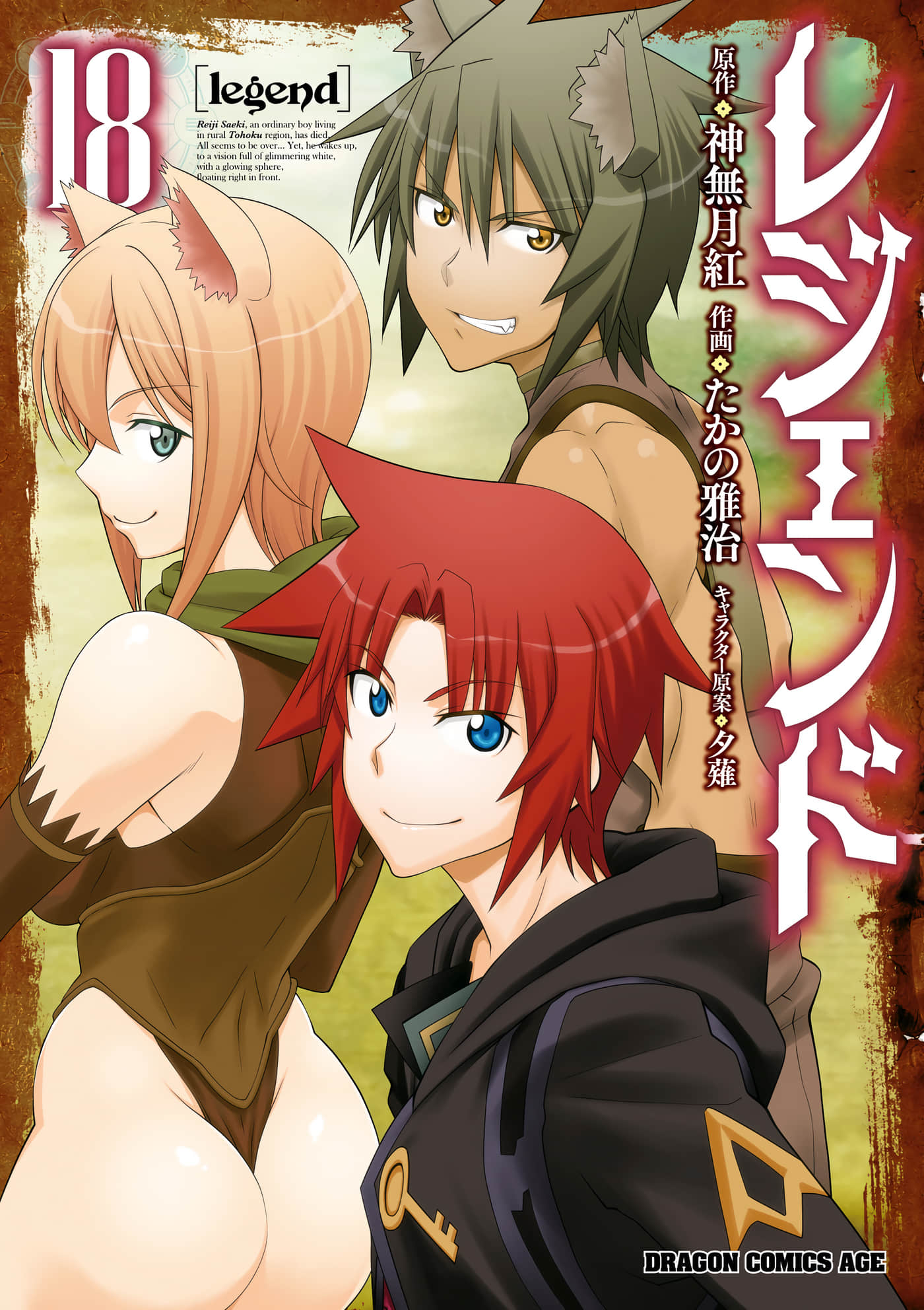 legend魔兽师传说【1-111话 31-111是生肉】【レジェンド／Legend 魔獸師傳說】