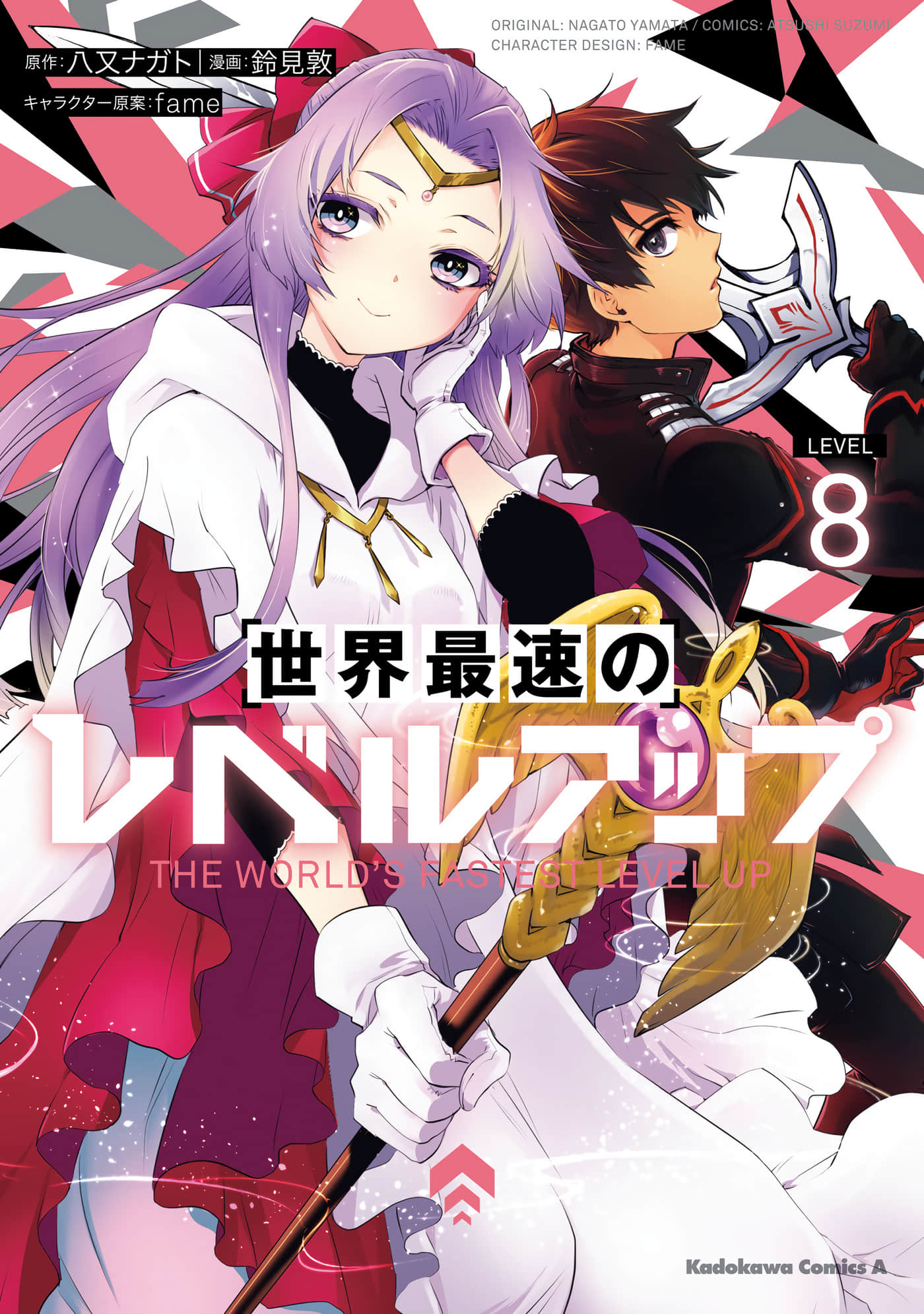 世界最快的level up【1-52话 17-52是生肉】【世界最速のレベルアップ】