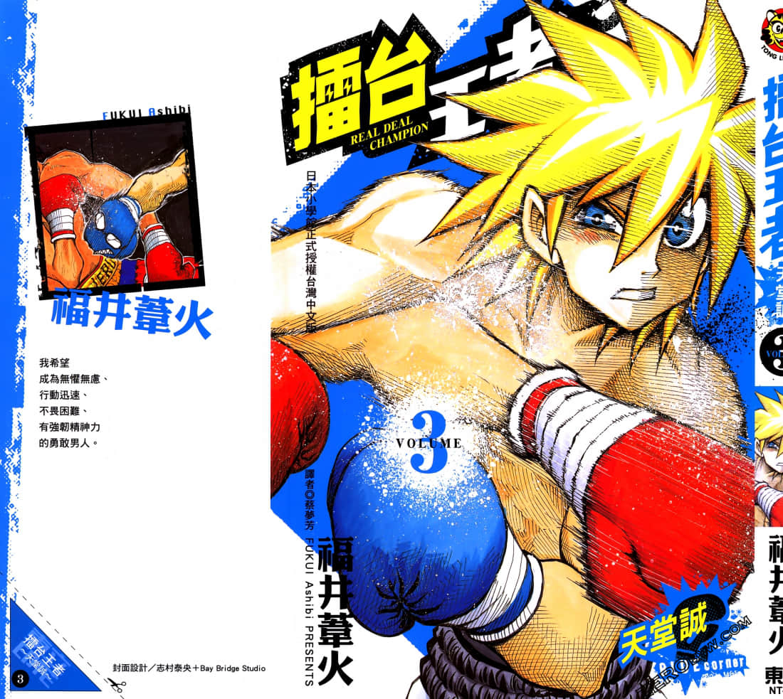 擂台王者 天堂诚【1-4卷  全是中文】【已完结】