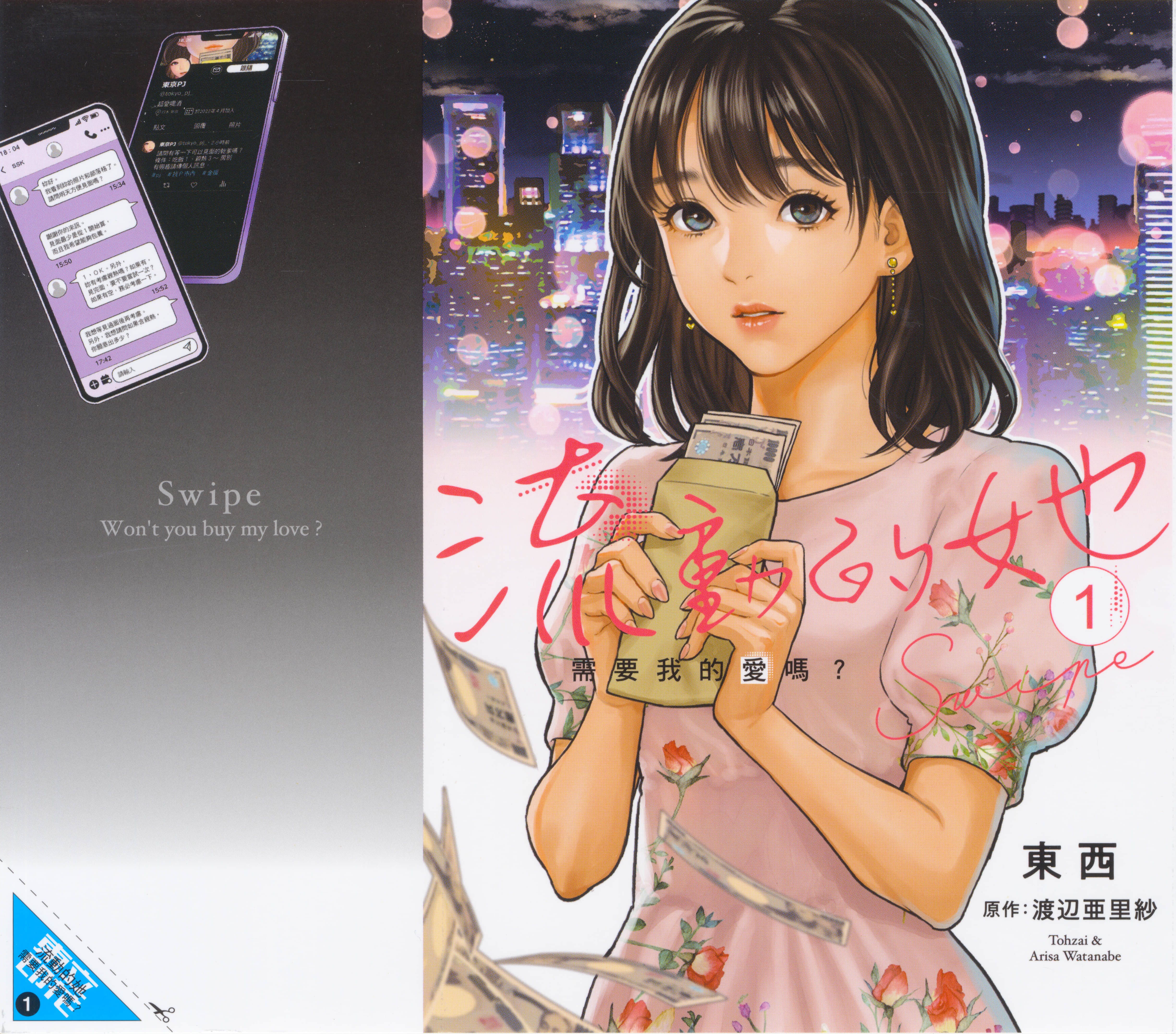 流动的她 需要我的爱吗【1-2卷 第2卷是生肉】【スワイプ／流動的她 需要我的愛嗎】【已完结】