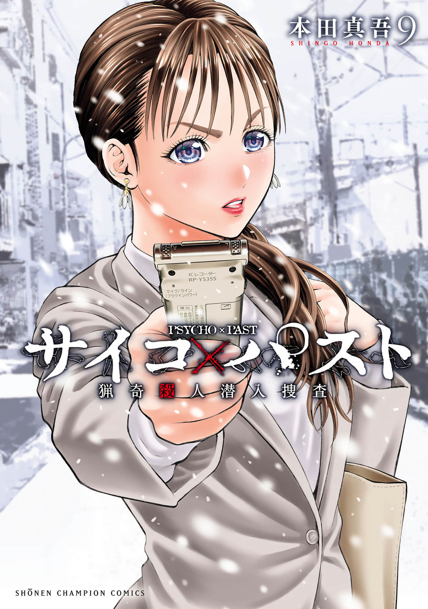 猎奇杀人【1-50话 全是中文】【サイコ×パスト 猟奇殺人潜入捜査】