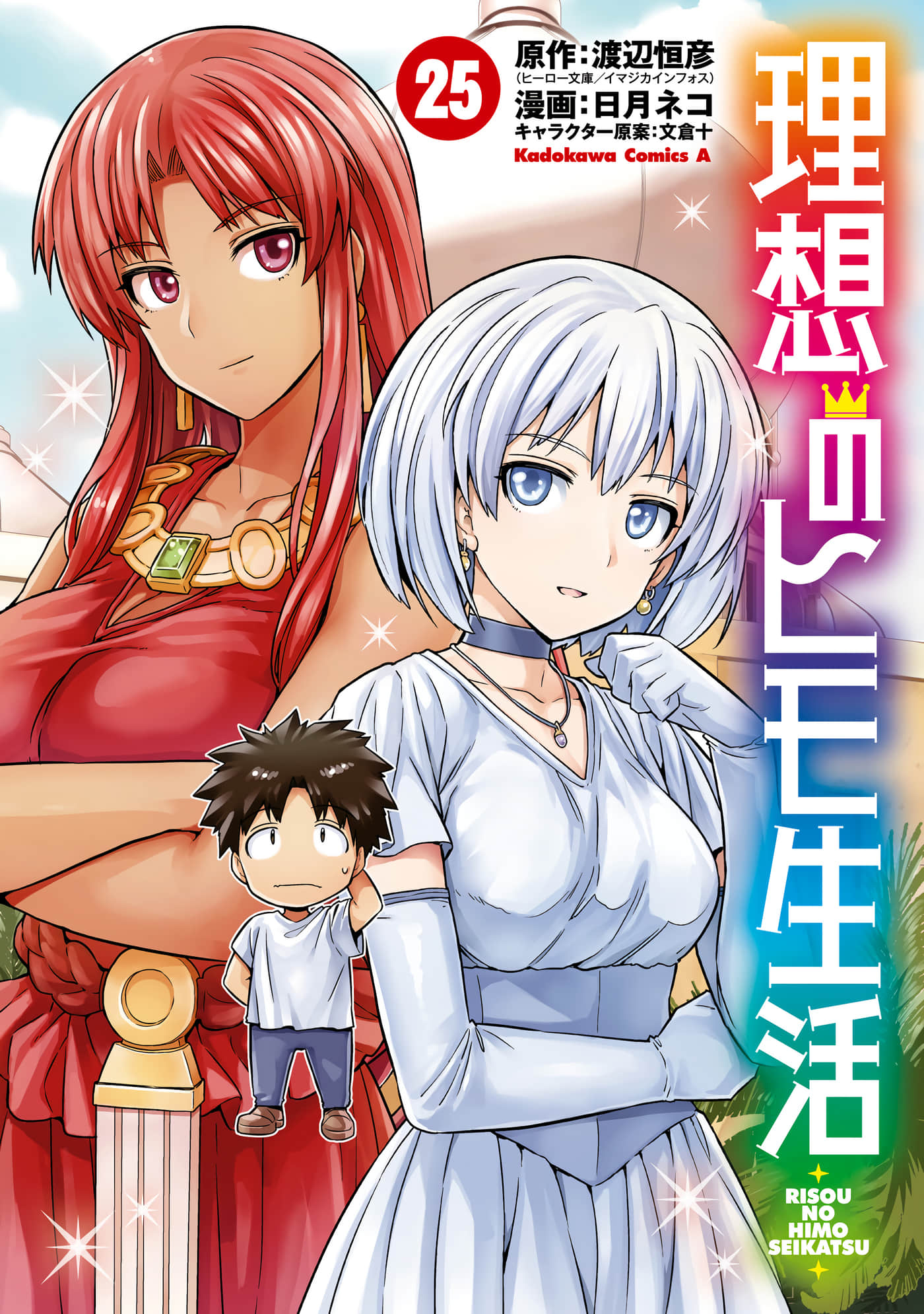 理想的小白脸生活【1-106话 72-93是机翻 94-106是生肉】【理想のヒモ生活 ／理想的小白臉生活】