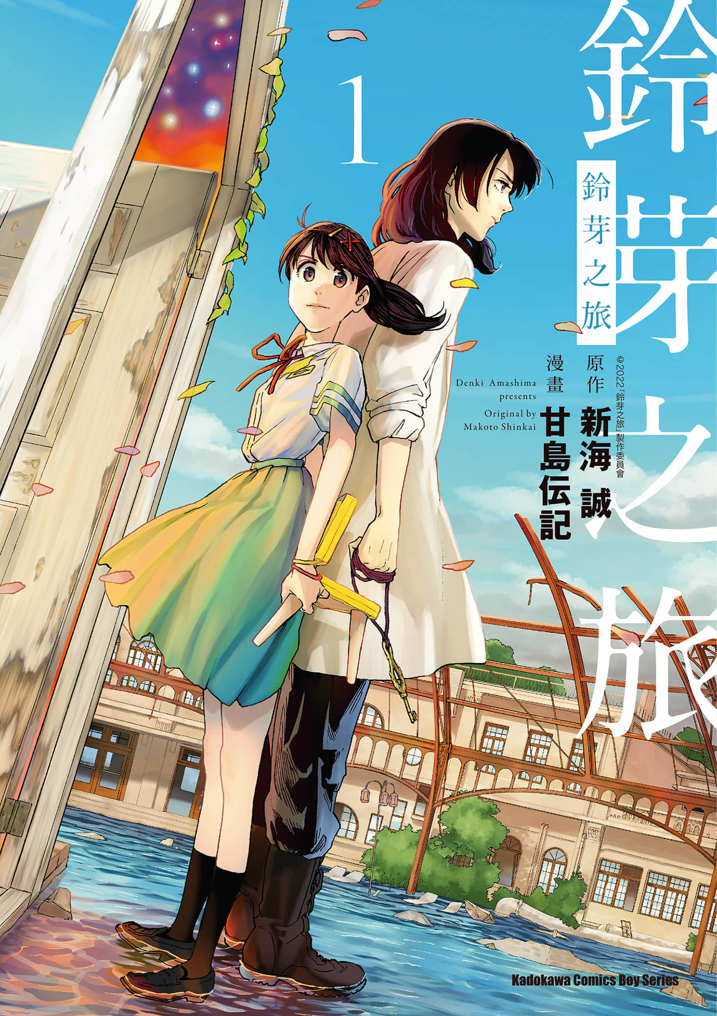 铃芽户缔【1-15话 6-15是生肉】【すずめの戸締まり／鈴芽之旅】【已完结】