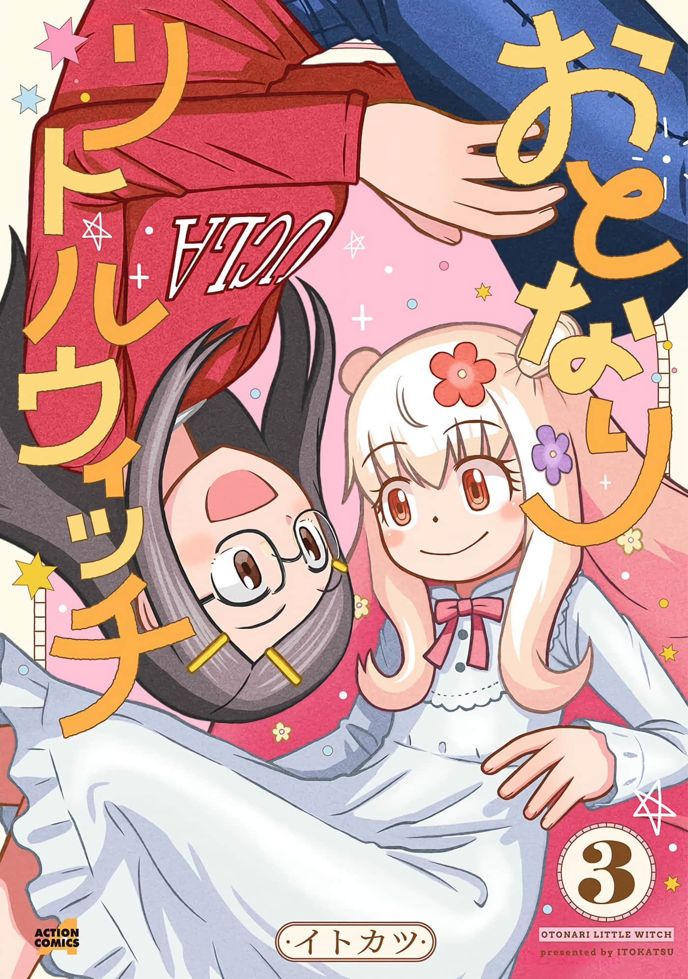 邻家小魔女【1-17话 9-17是生肉】【おとなりリトルウィッチ】【已完结】