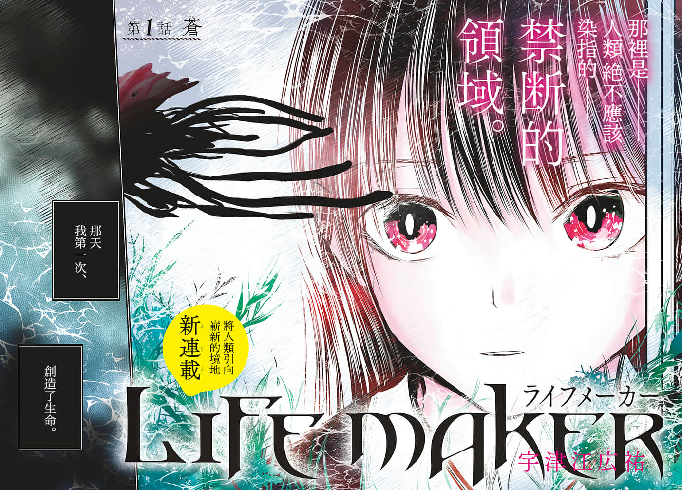 life maker【1-28话 17-28是生肉】【已完结】