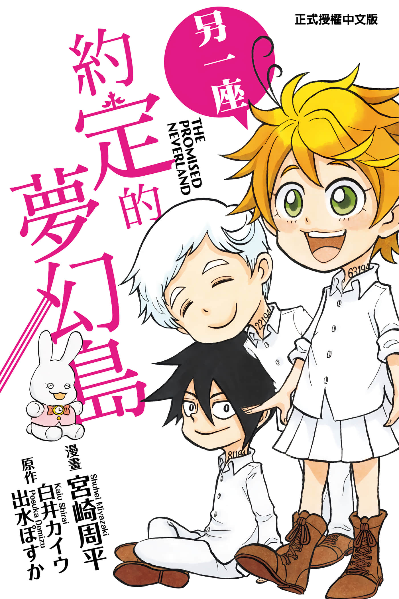 另一座约定的梦幻岛【1卷 全是中文】【お約束のネバーランド／另一座約定的夢幻島】【已完结】