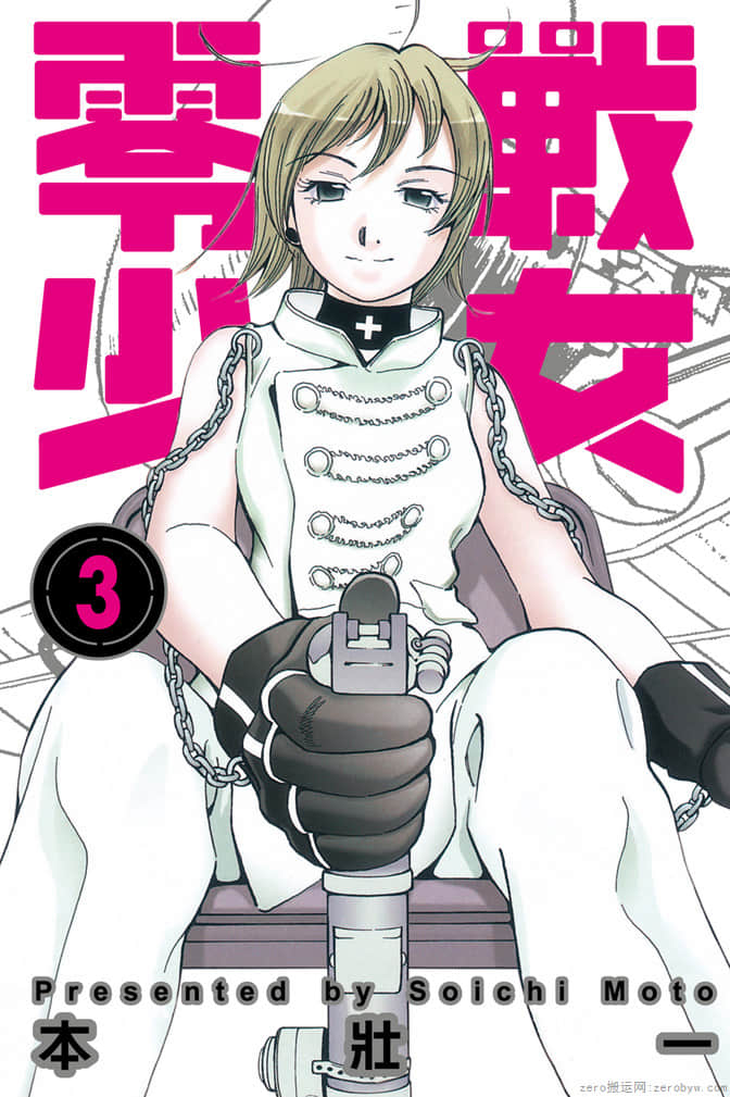 零战少女【1-3卷 全是中文】【已完结】