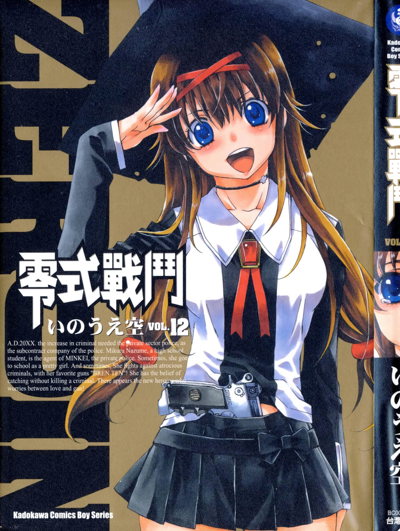 零式战斗【1-12卷 全是中文】【ゼロイン／零式戰鬥】【已完结】