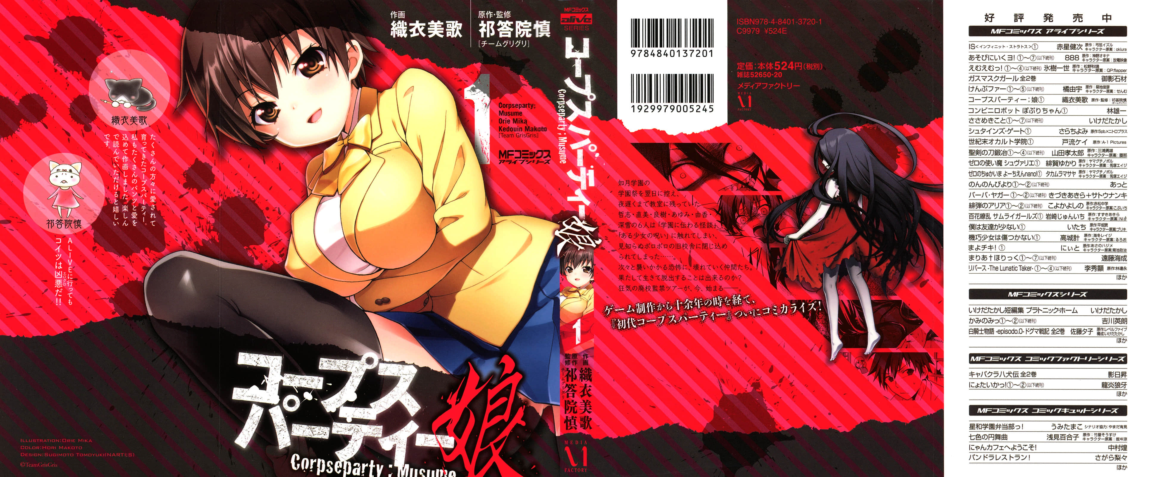 尸体派对 娘【1-20话 18是生肉】【コープスパーティー娘】【已完结】