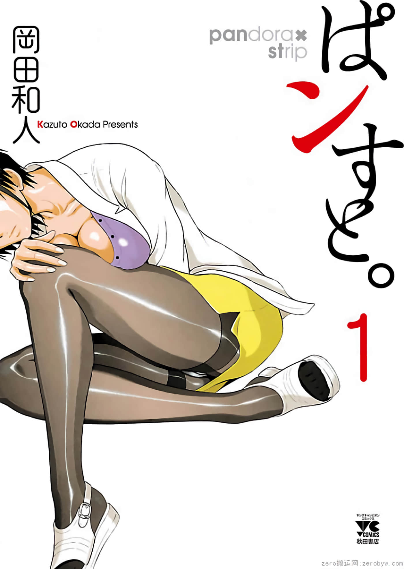 连裤袜【1-130话 全是中文】【ぱンすと】【已完结】