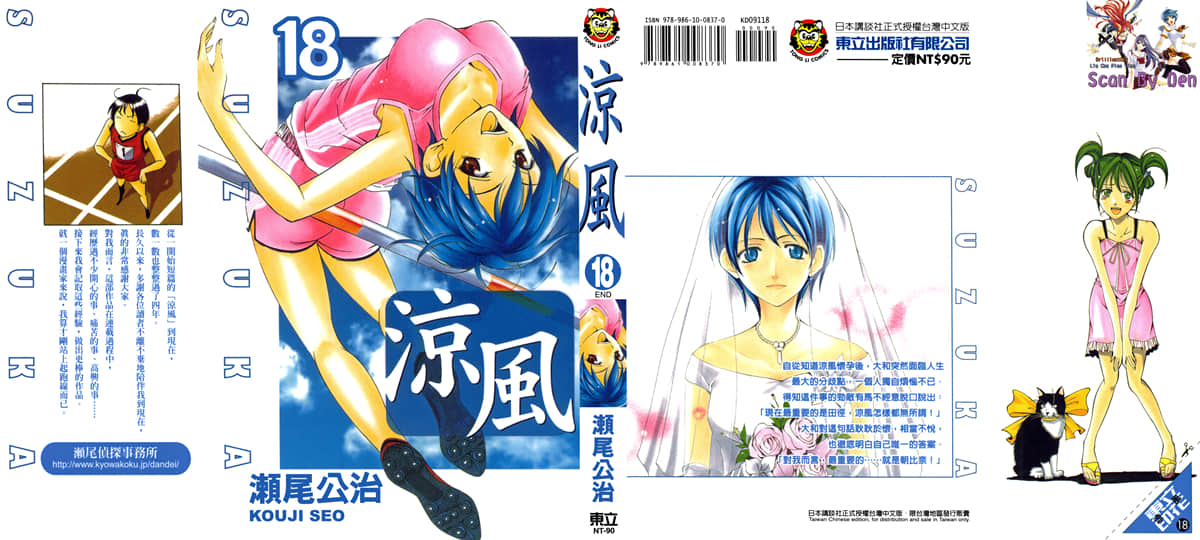 凉风【1-18卷 全是中文】【涼風／涼風】【已完结】