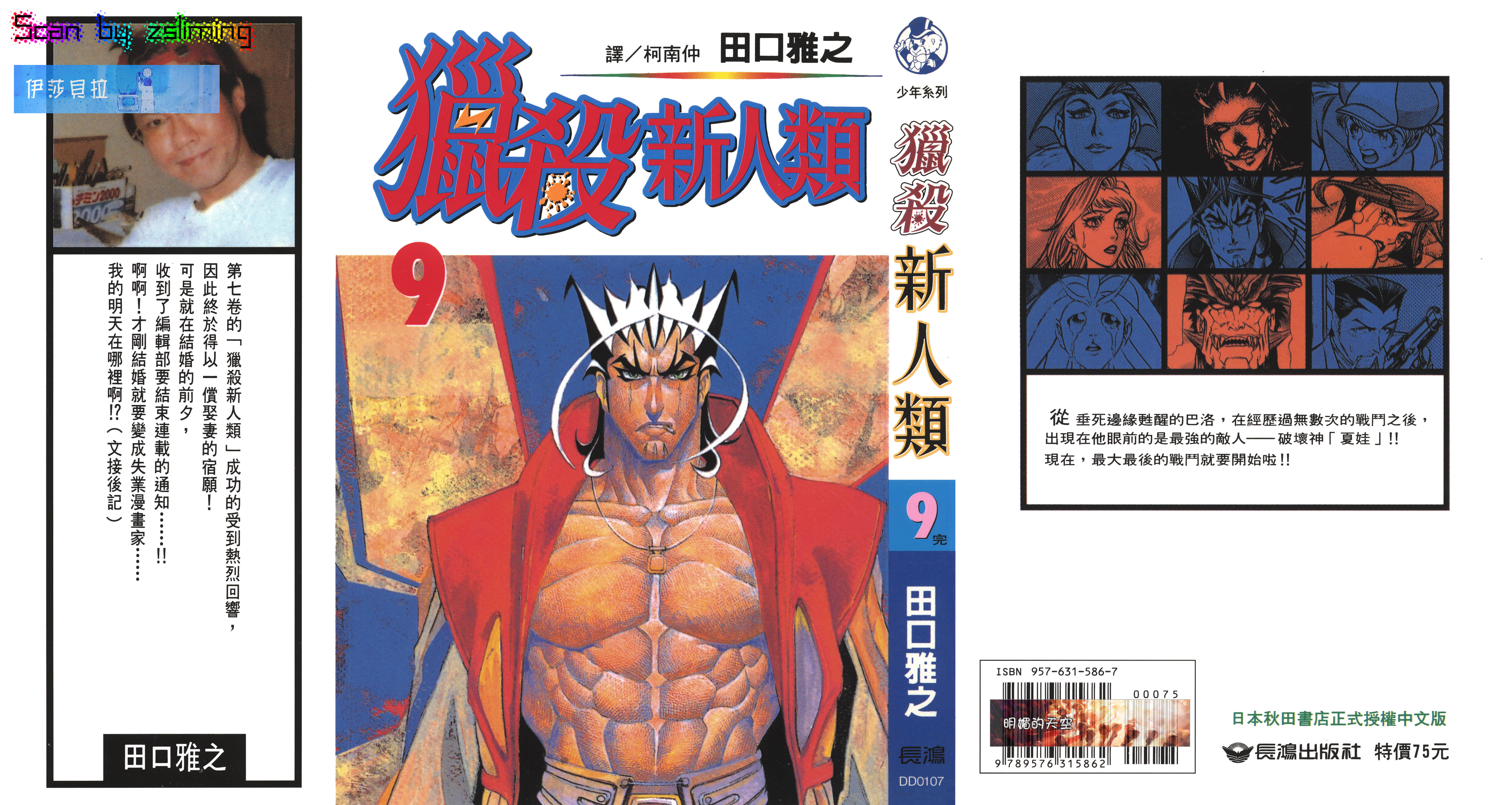 猎杀新人类【1-9卷 全是中文】【已完结】