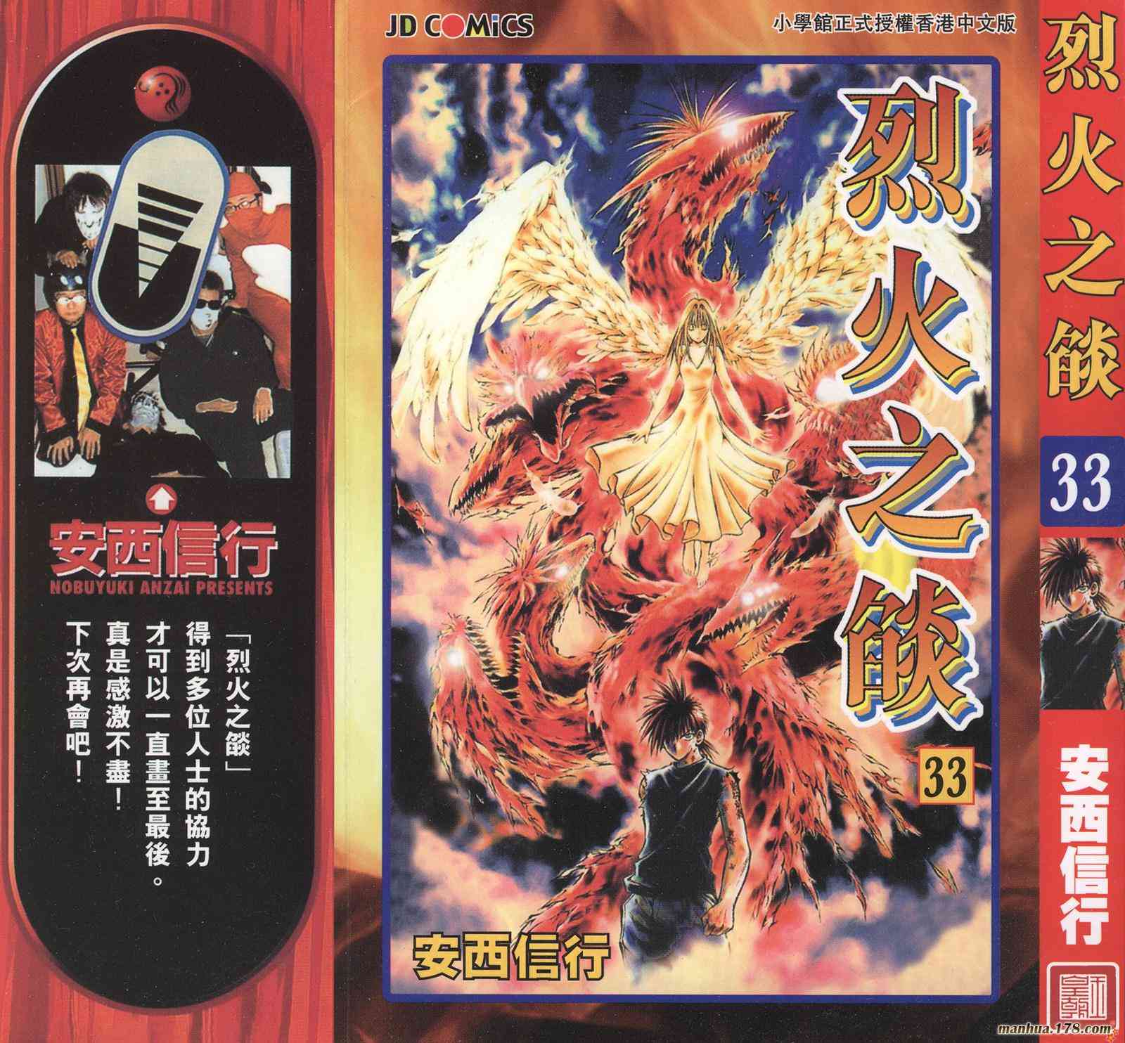 烈火之炎【1-33卷 全是中文】【已完结】