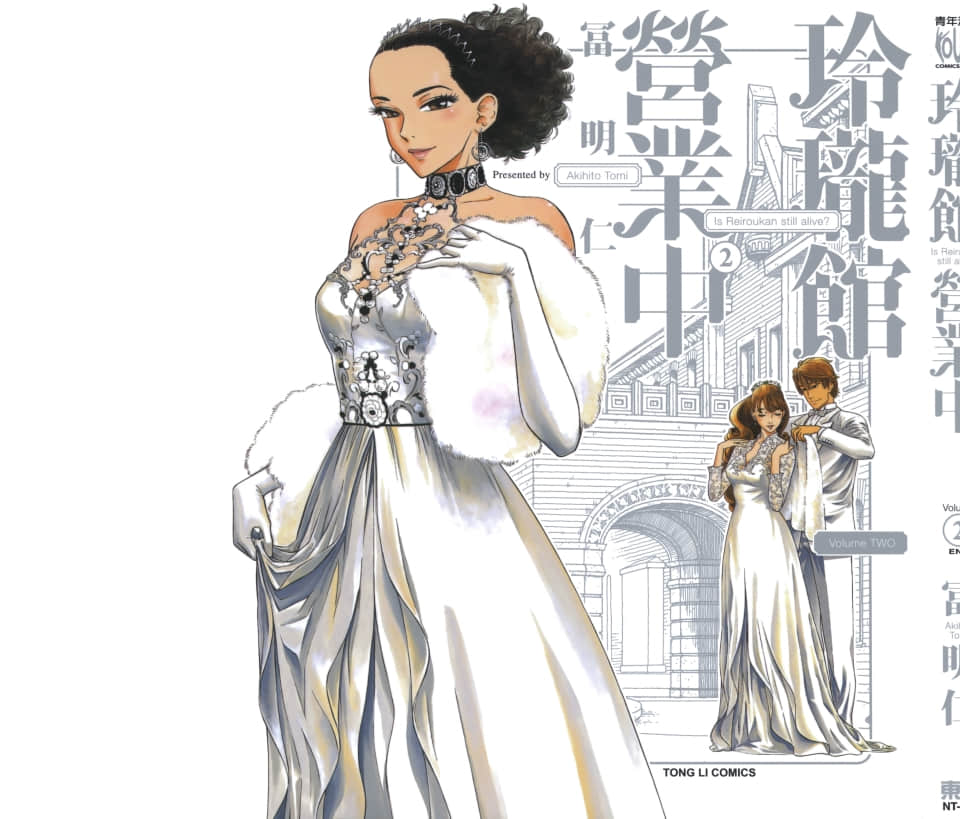 玲珑馆营业中【1-2卷 全是中文】【已完结】