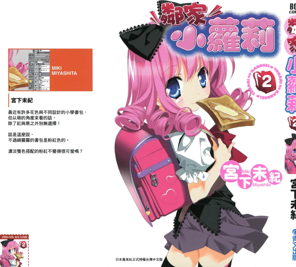 邻家有女未成长【1-23话 全是中文】【邻家小萝莉／となりのランドセルw】【已完结】