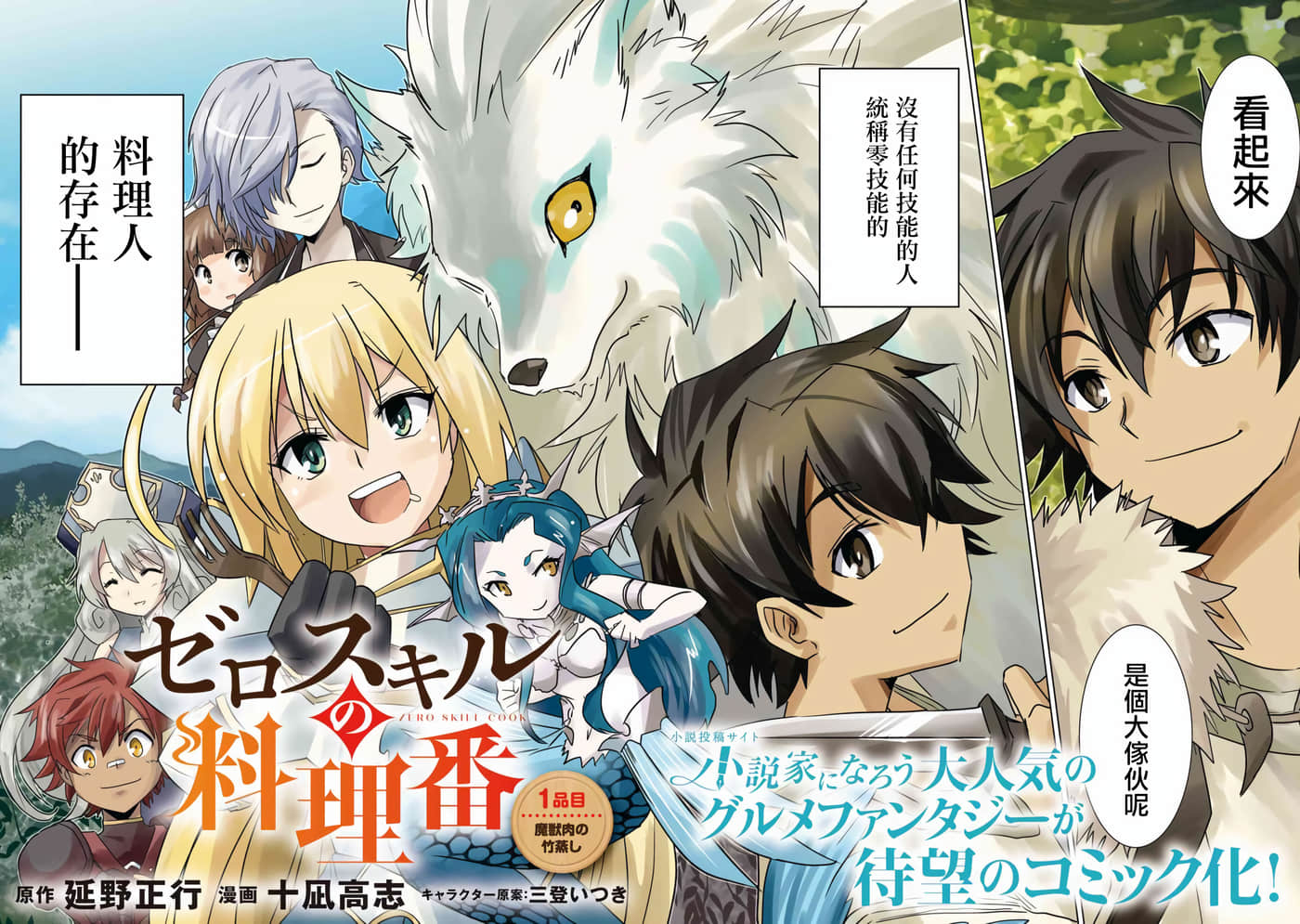 零技能的料理长【1-25话 12-25是生肉】【ゼロスキルの料理番】【已完结】